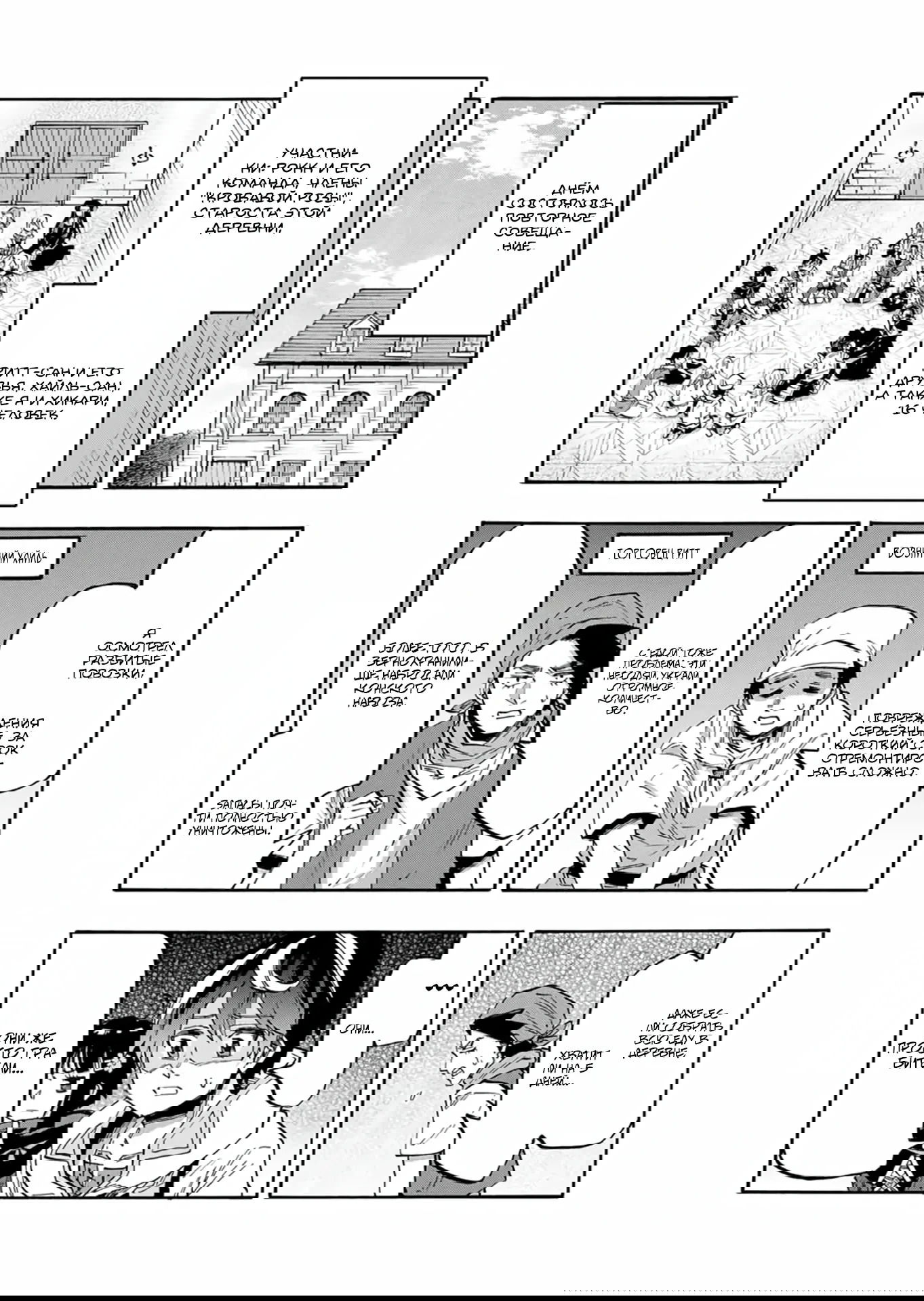 Манга Прогулка в другом мире - Глава 80 Страница 10