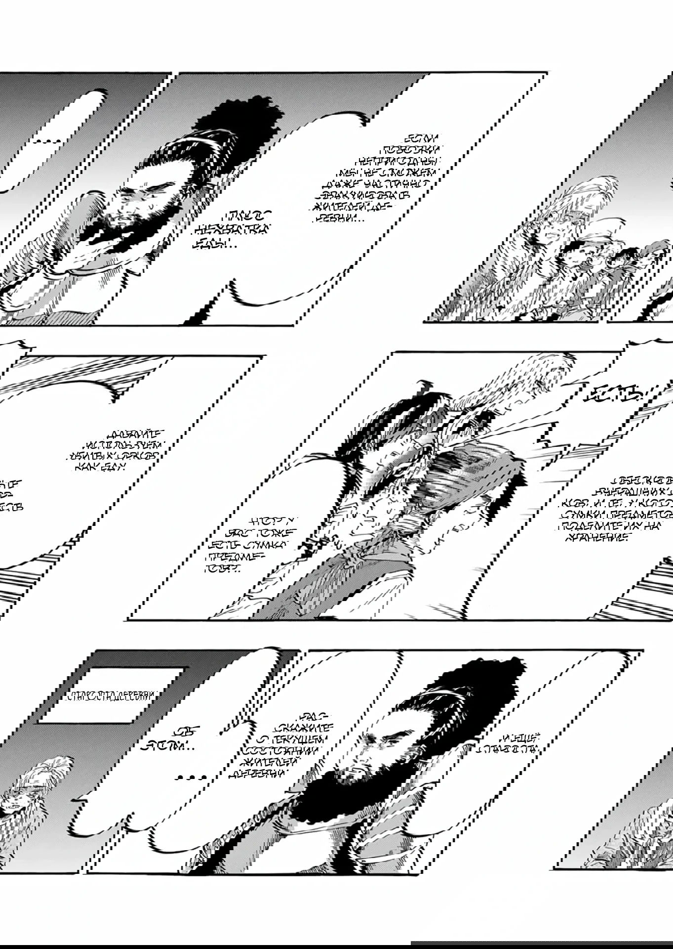 Манга Прогулка в другом мире - Глава 80 Страница 11