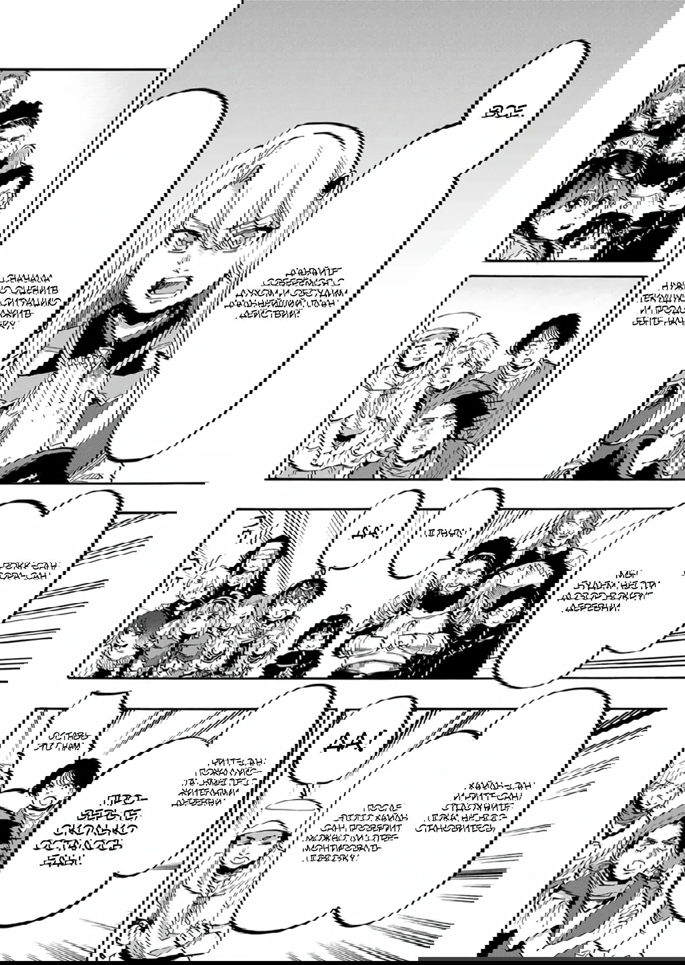 Манга Прогулка в другом мире - Глава 80 Страница 4