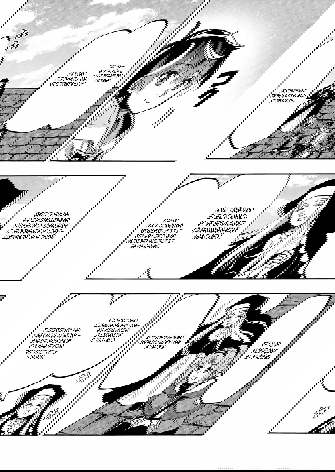 Манга Прогулка в другом мире - Глава 80 Страница 8