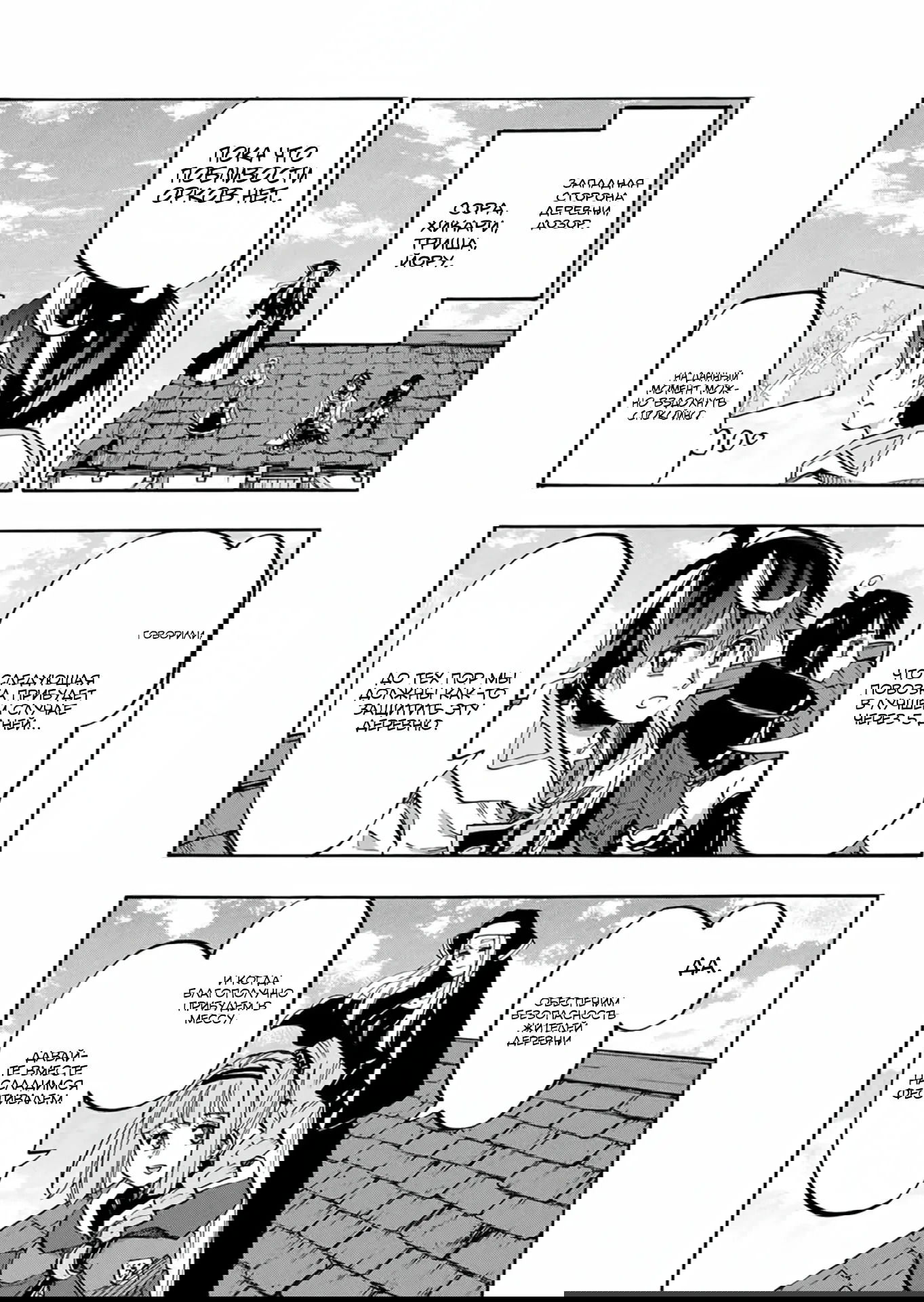 Манга Прогулка в другом мире - Глава 80 Страница 7