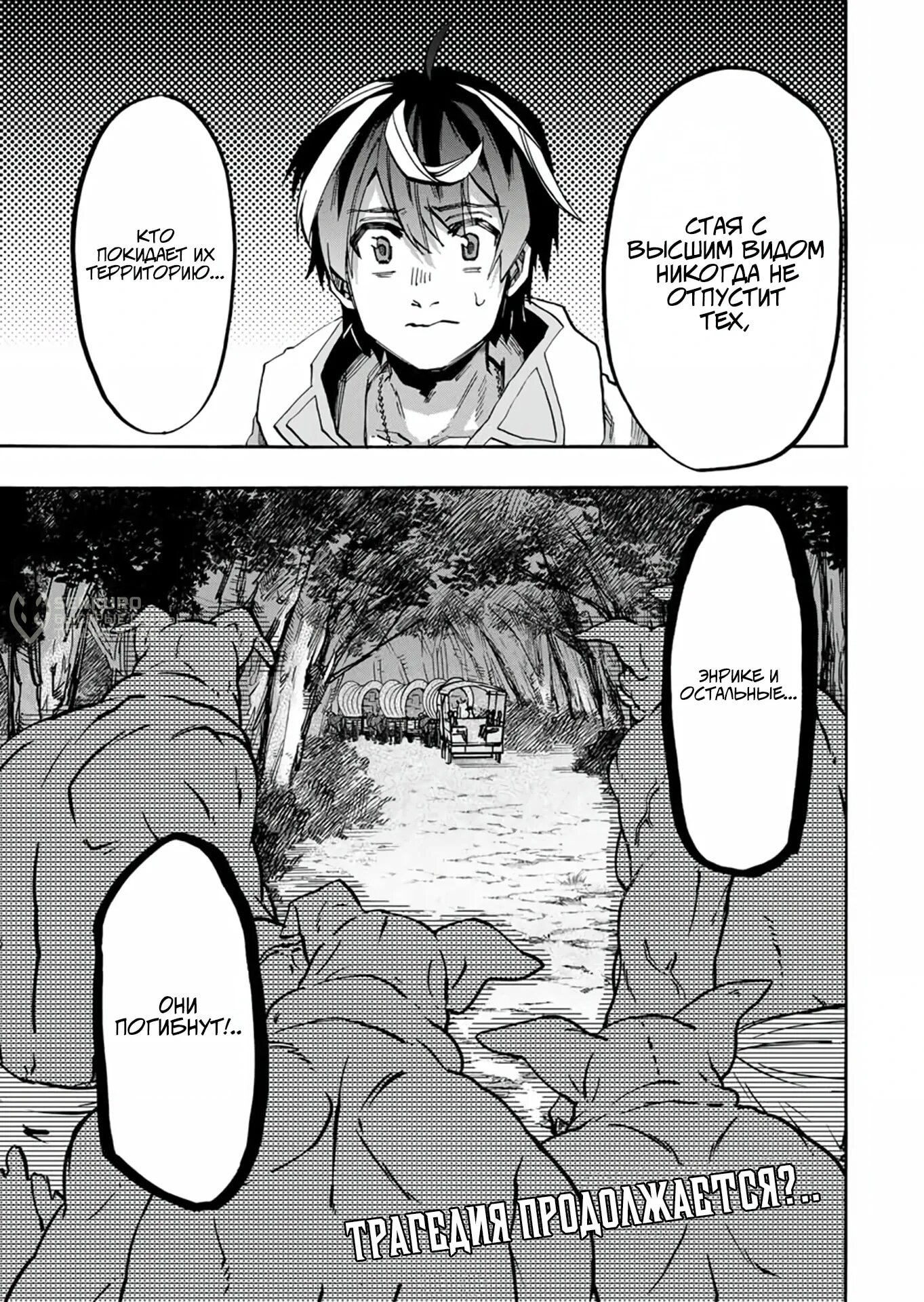 Манга Прогулка в другом мире - Глава 80 Страница 13