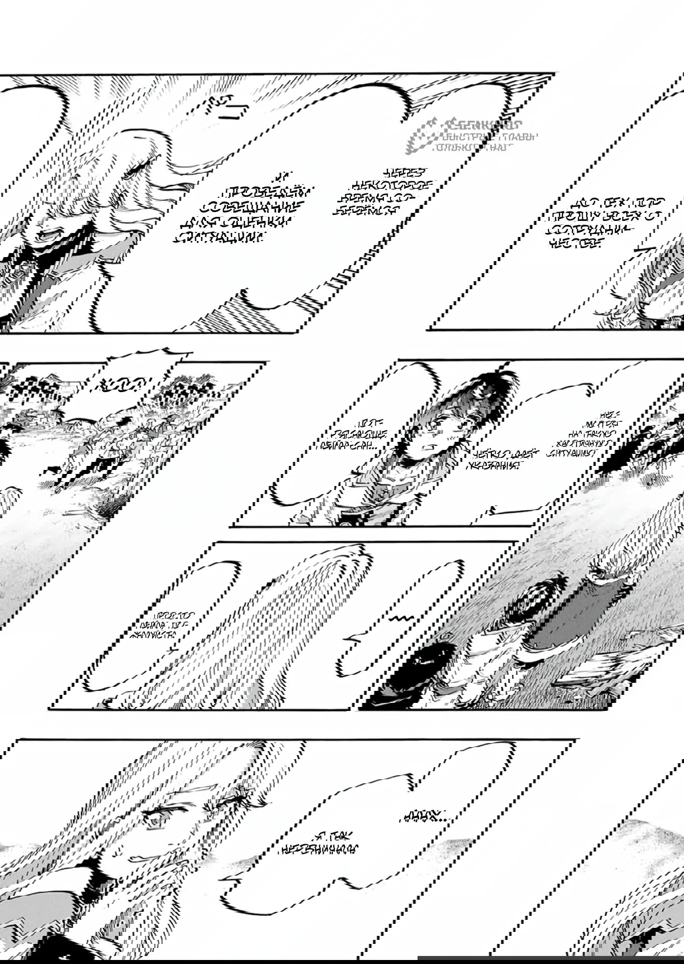 Манга Прогулка в другом мире - Глава 80 Страница 5