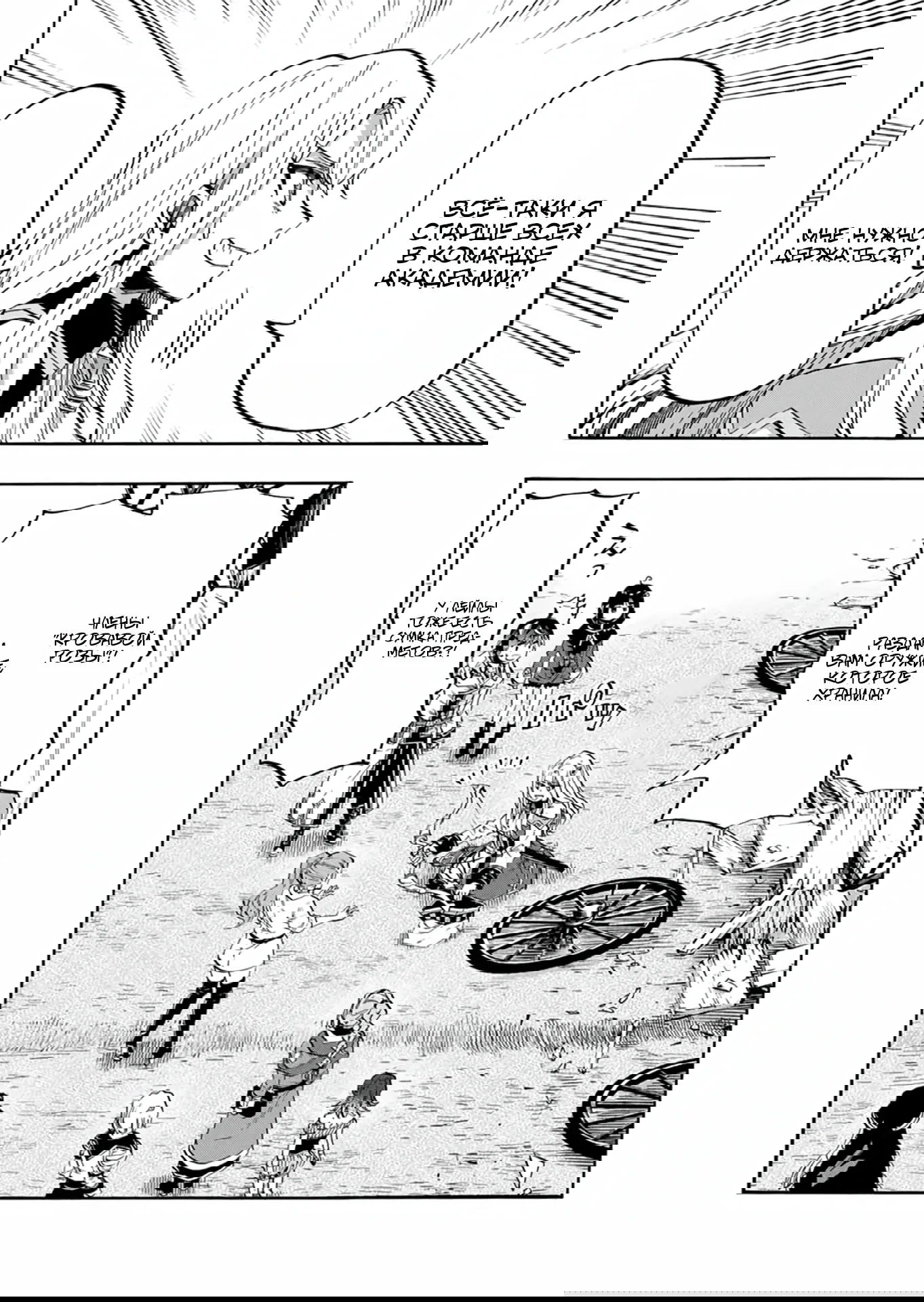 Манга Прогулка в другом мире - Глава 80 Страница 6