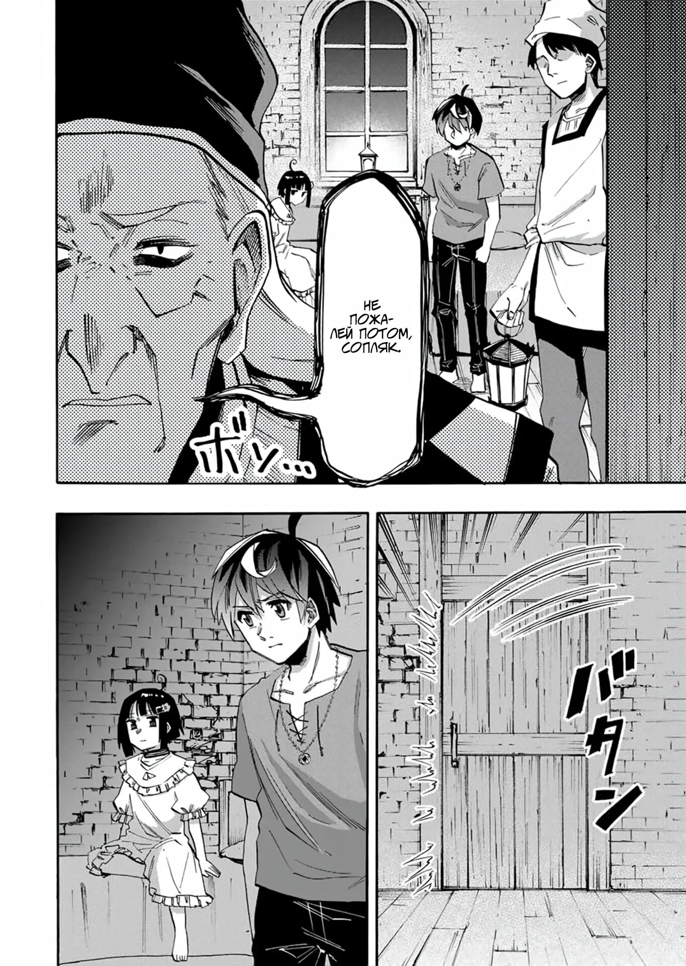 Манга Прогулка в другом мире - Глава 79 Страница 8