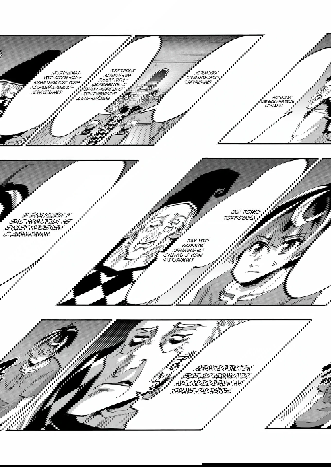 Манга Прогулка в другом мире - Глава 79 Страница 4