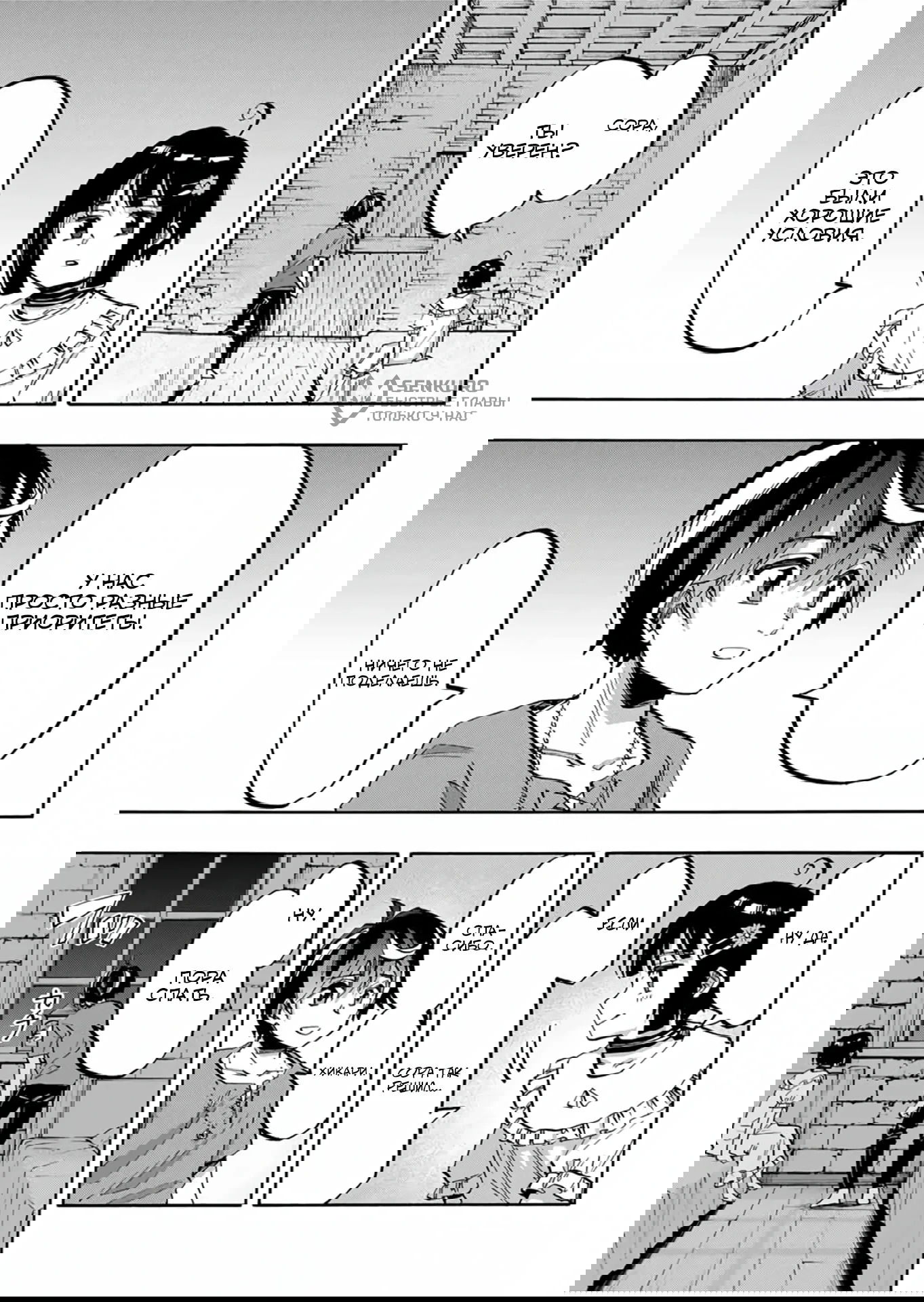 Манга Прогулка в другом мире - Глава 79 Страница 9