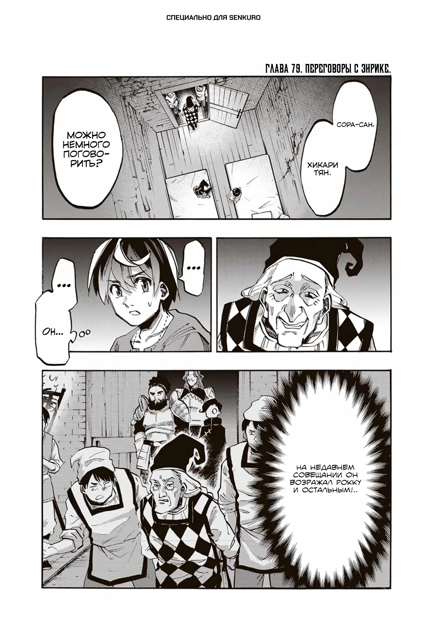 Манга Прогулка в другом мире - Глава 79 Страница 1