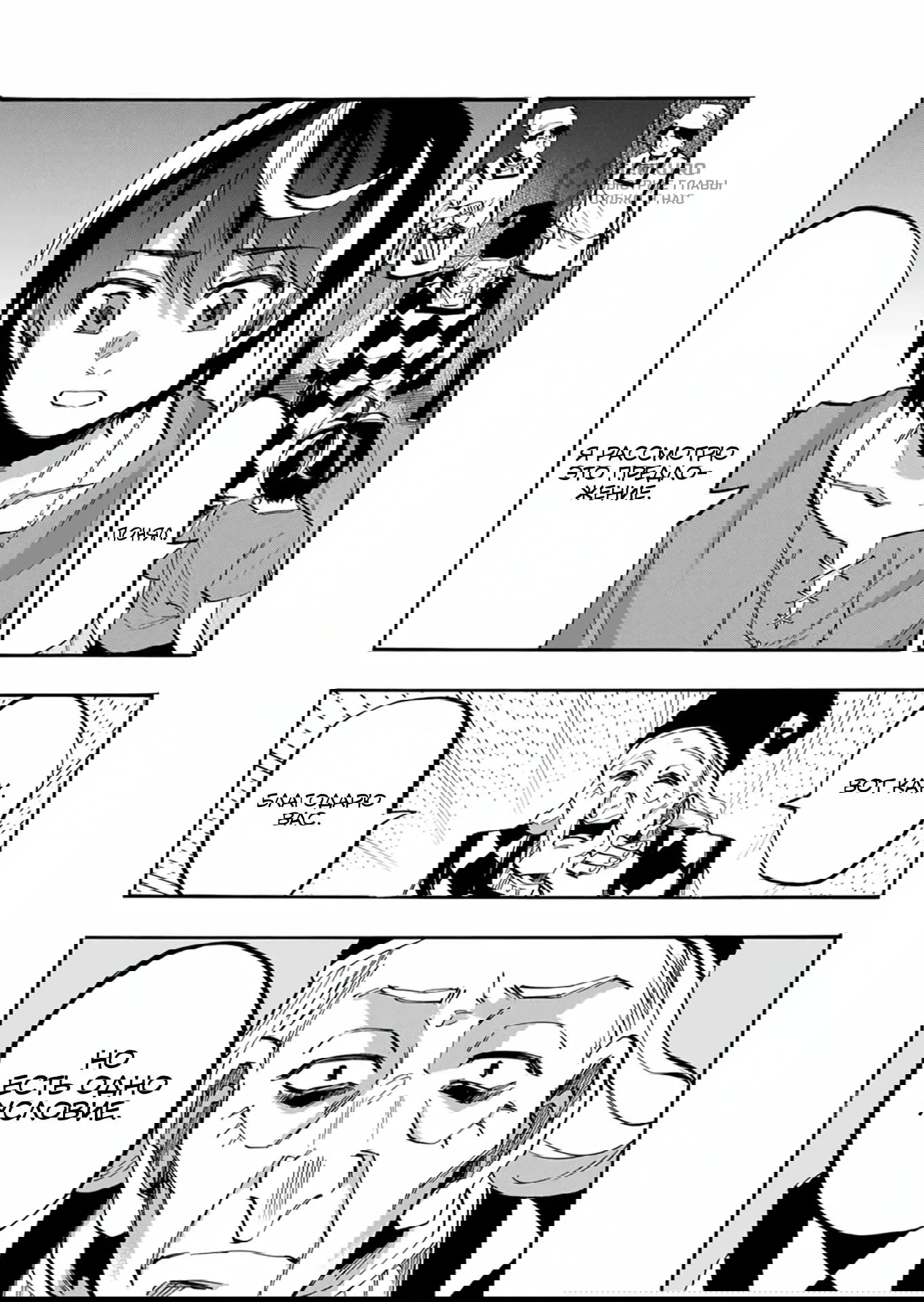 Манга Прогулка в другом мире - Глава 79 Страница 5