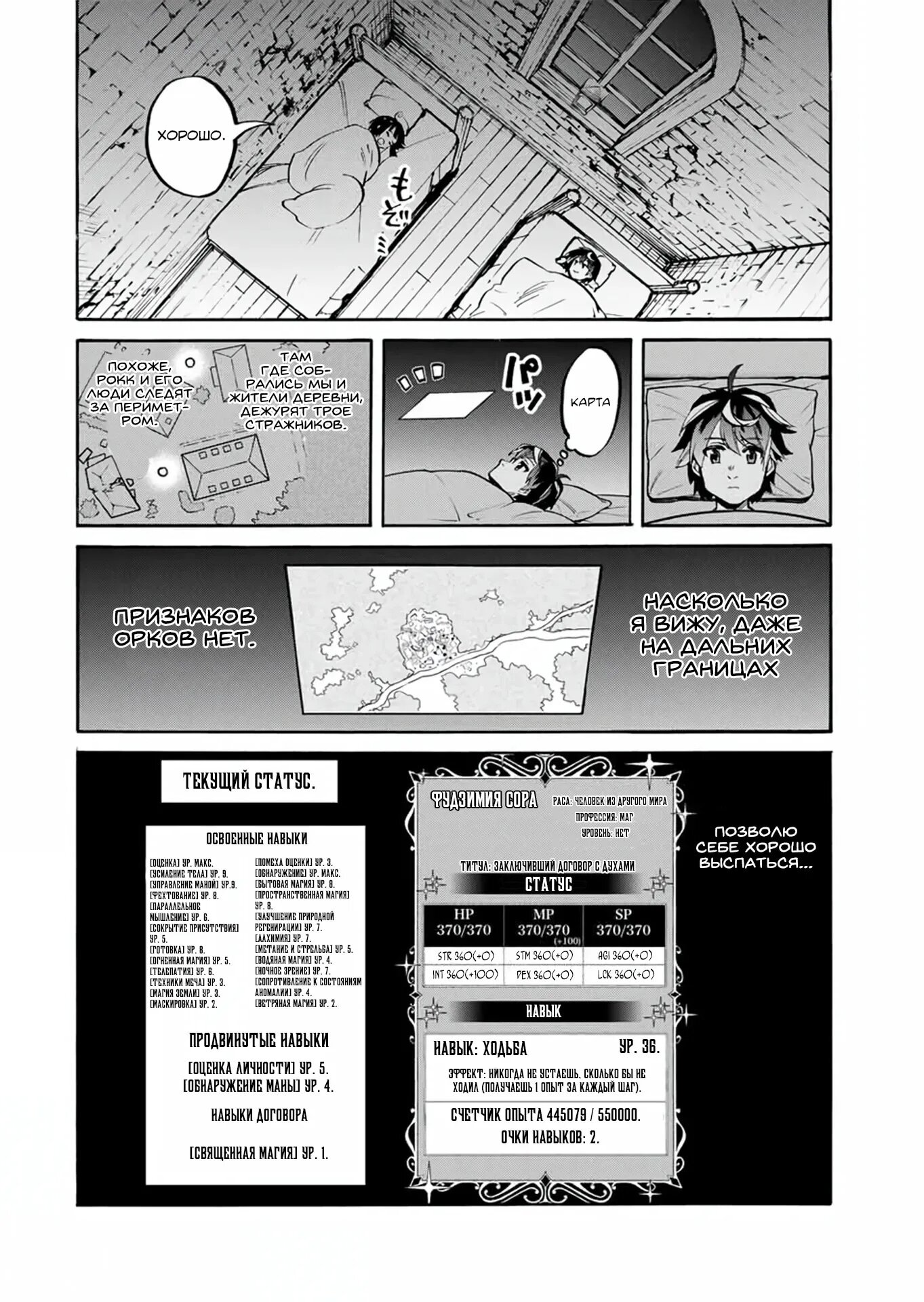 Манга Прогулка в другом мире - Глава 79 Страница 10