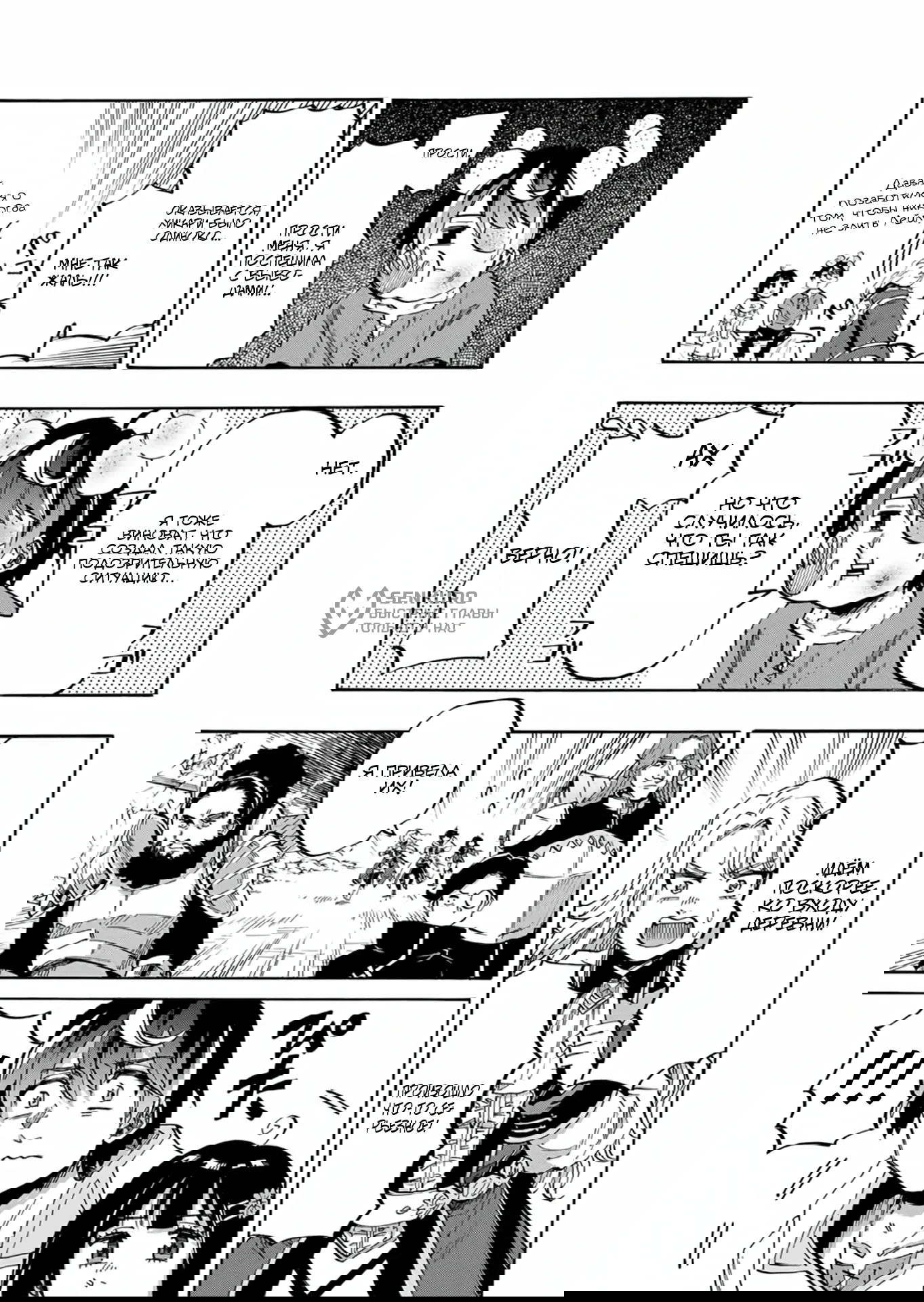 Манга Прогулка в другом мире - Глава 79 Страница 13