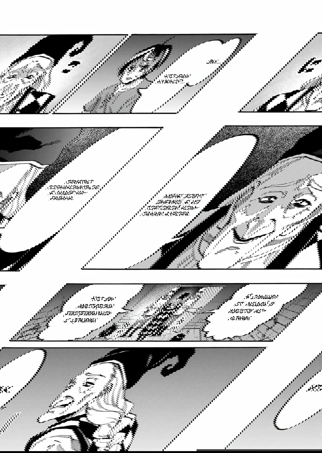 Манга Прогулка в другом мире - Глава 79 Страница 2