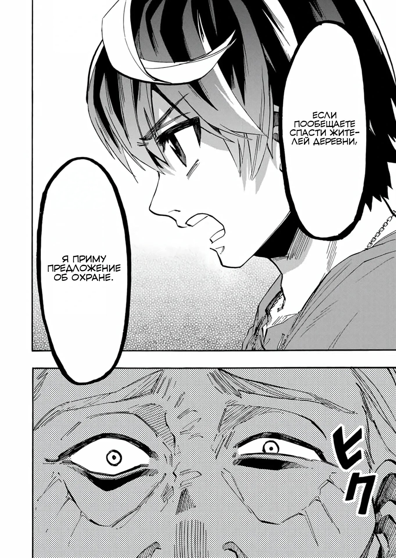 Манга Прогулка в другом мире - Глава 79 Страница 6