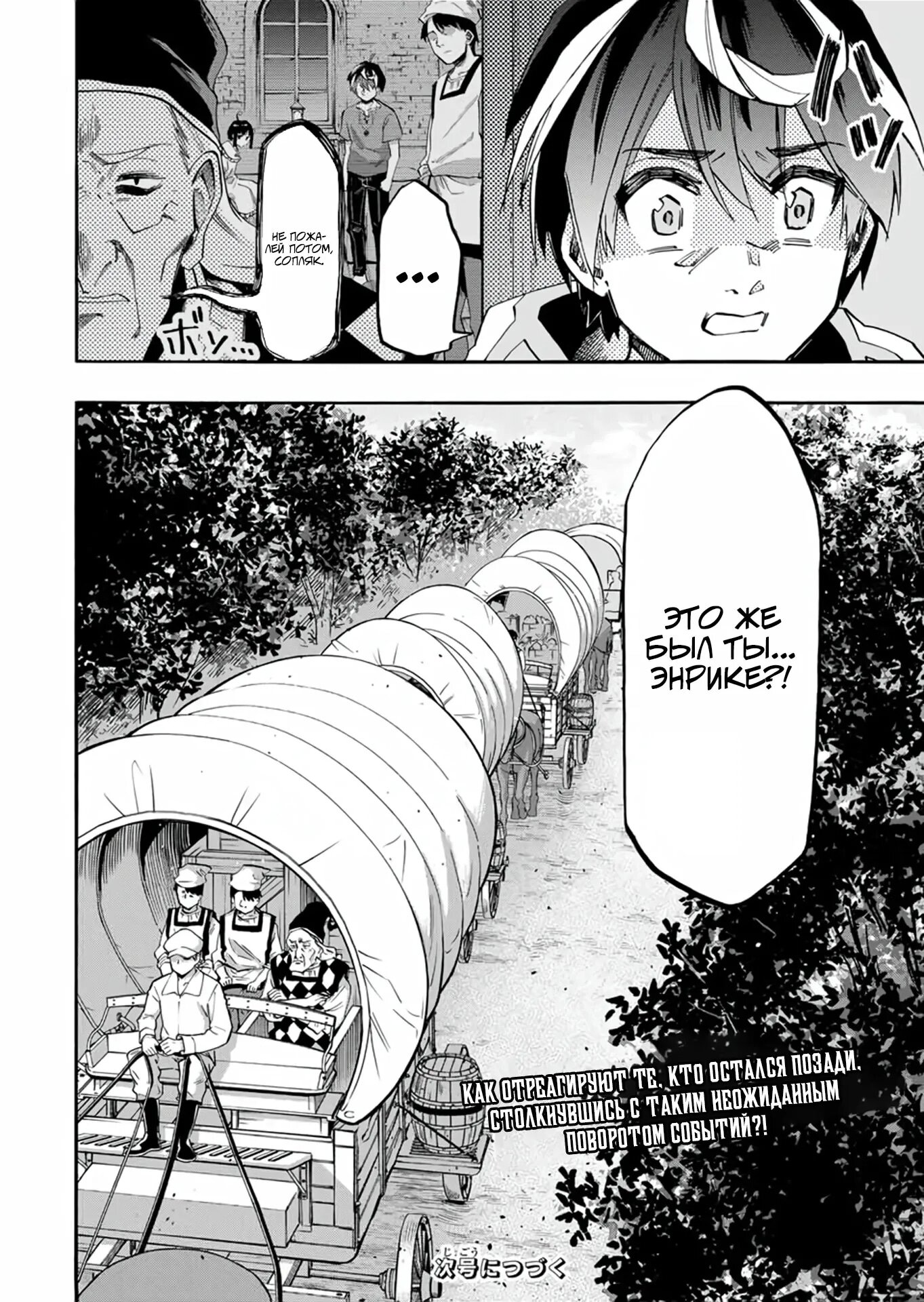 Манга Прогулка в другом мире - Глава 79 Страница 16