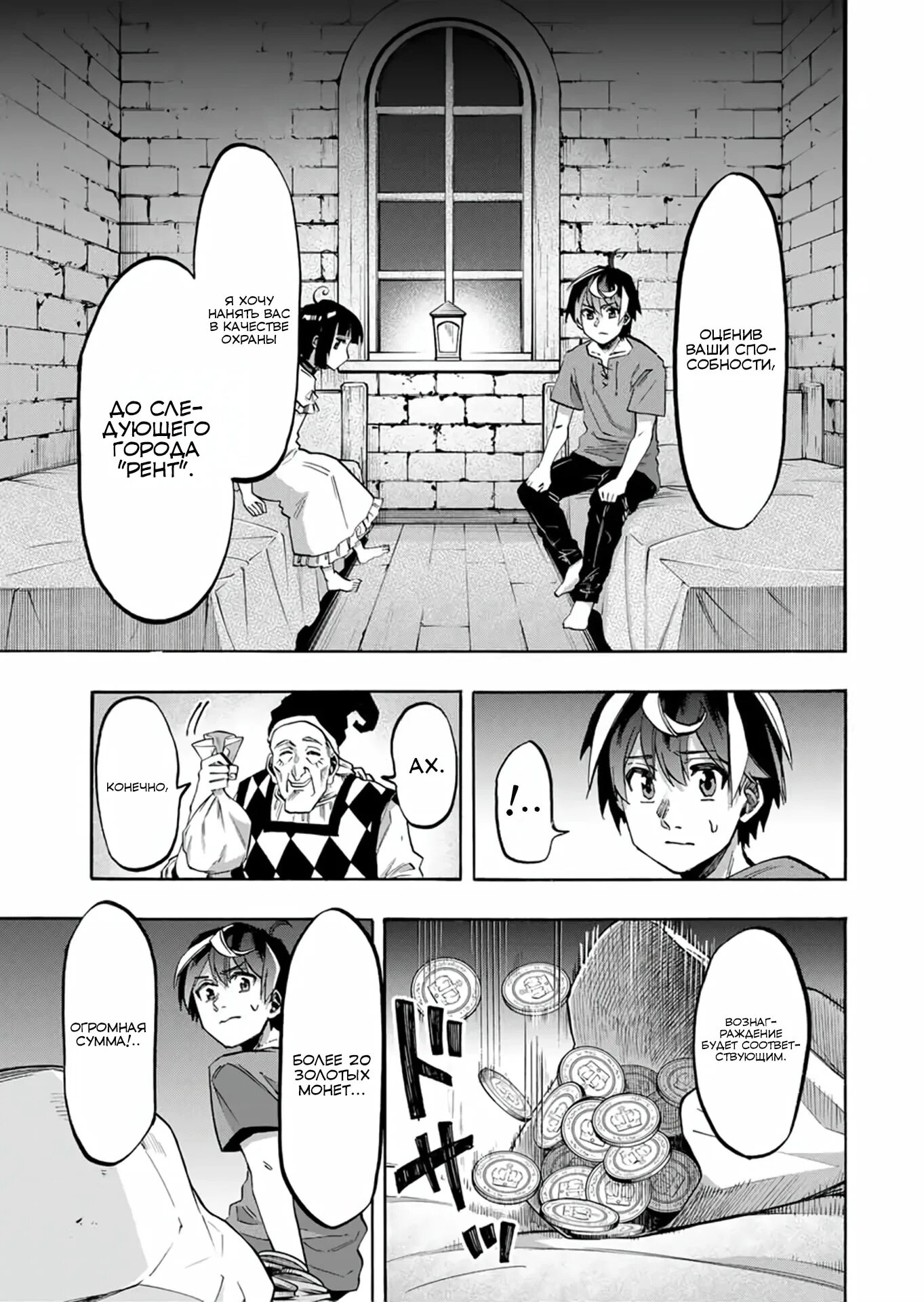 Манга Прогулка в другом мире - Глава 79 Страница 3