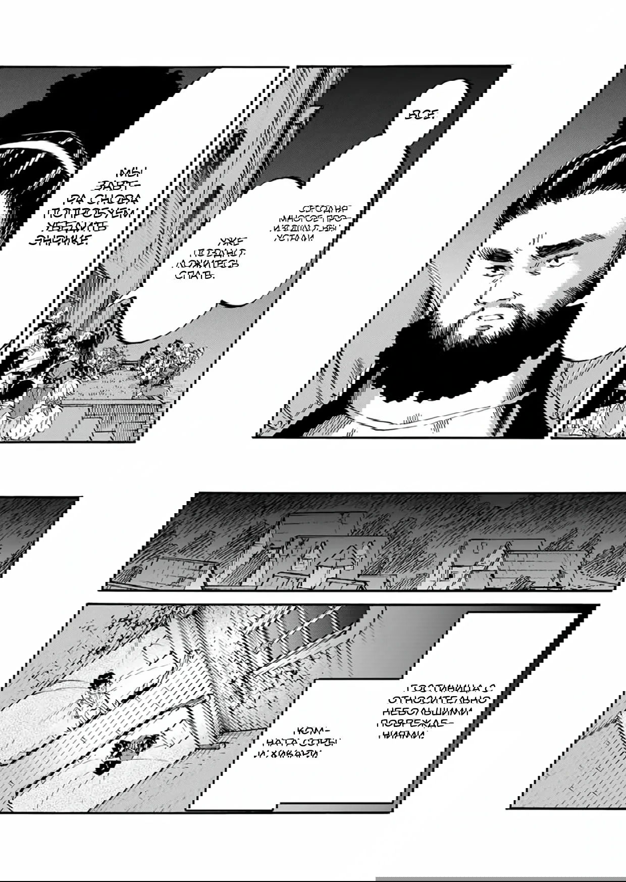 Манга Прогулка в другом мире - Глава 78 Страница 9