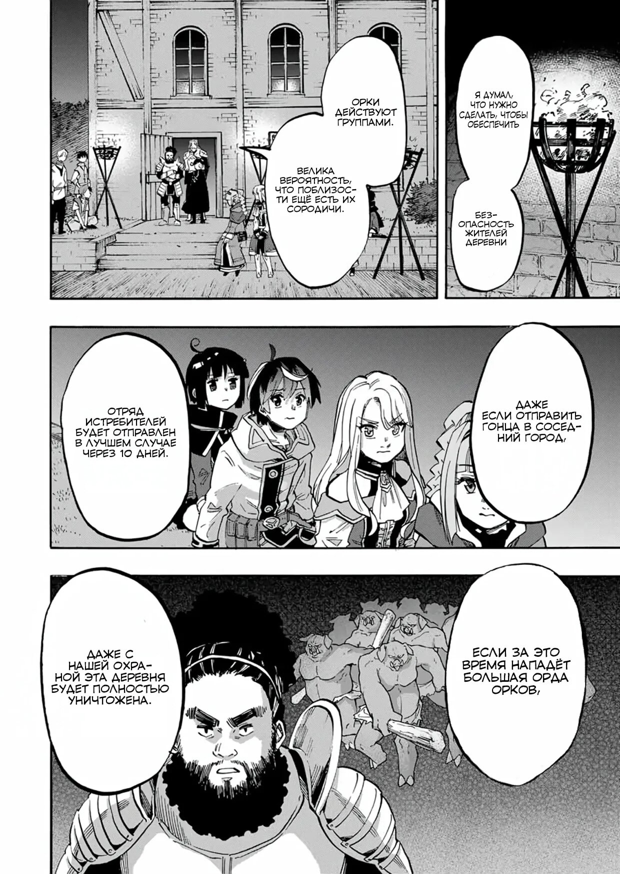 Манга Прогулка в другом мире - Глава 78 Страница 2