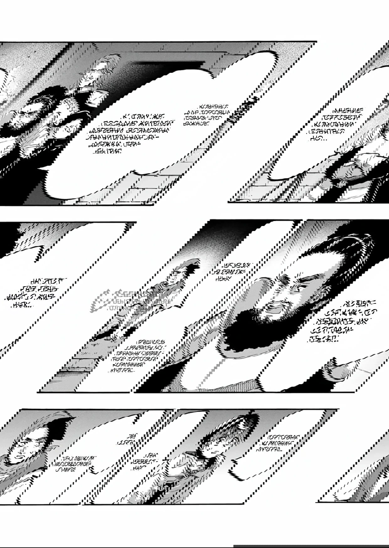 Манга Прогулка в другом мире - Глава 78 Страница 5