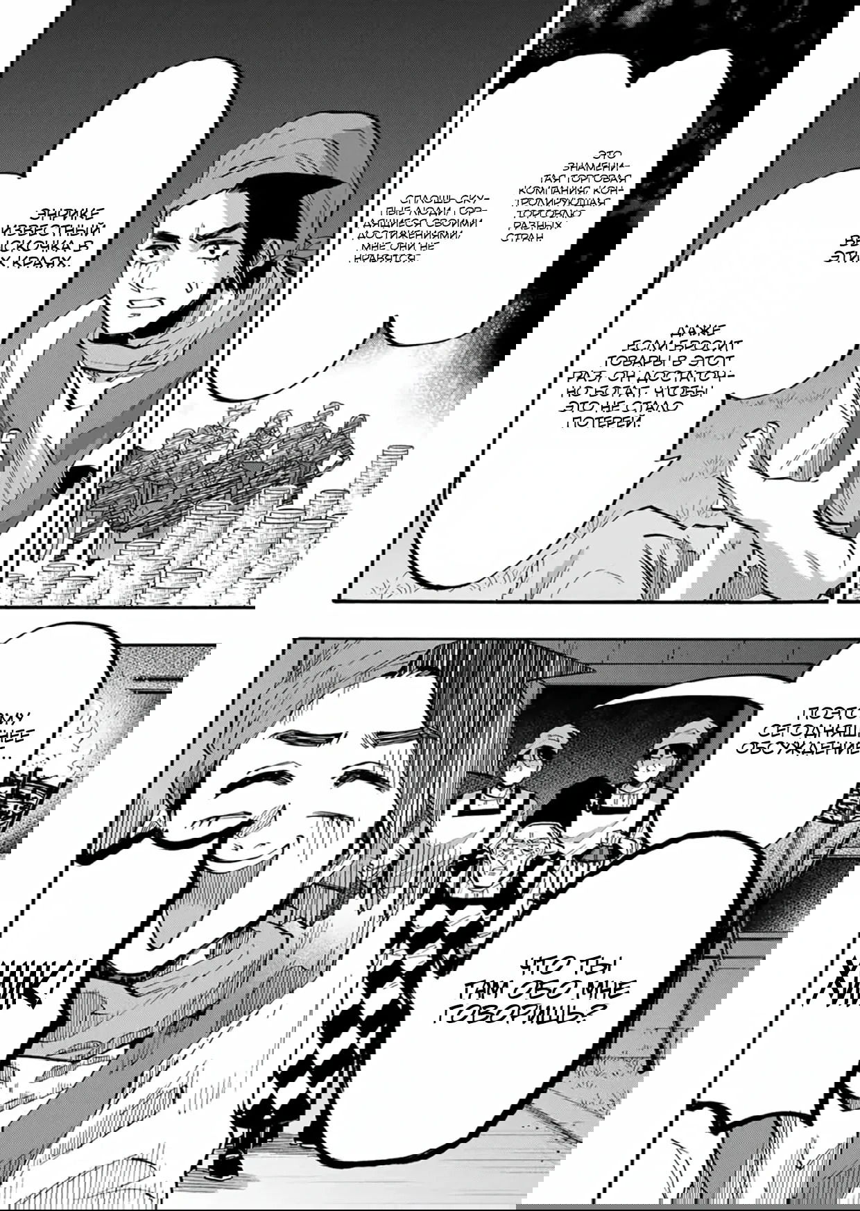 Манга Прогулка в другом мире - Глава 78 Страница 6