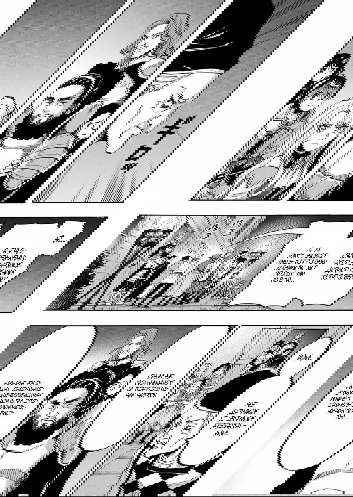 Манга Прогулка в другом мире - Глава 78 Страница 7