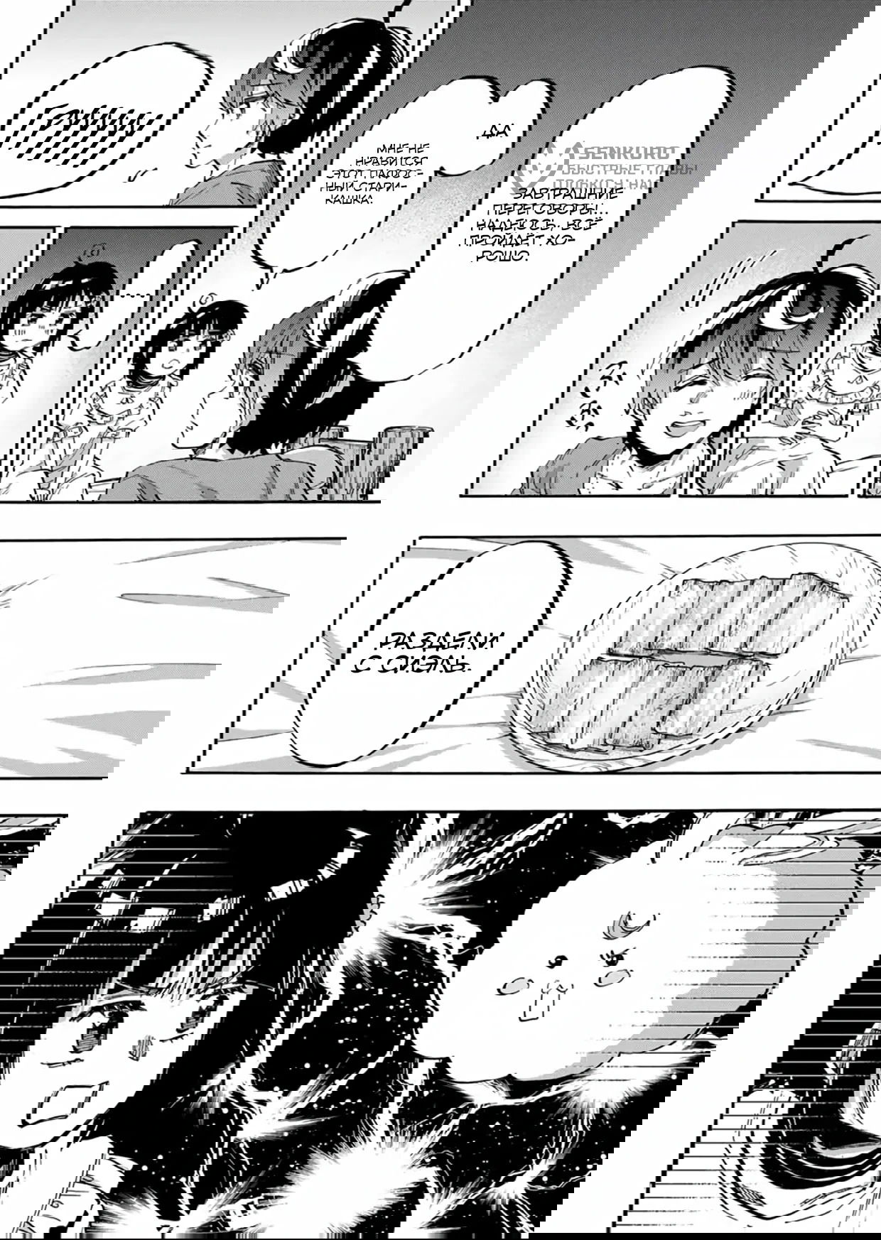 Манга Прогулка в другом мире - Глава 78 Страница 10