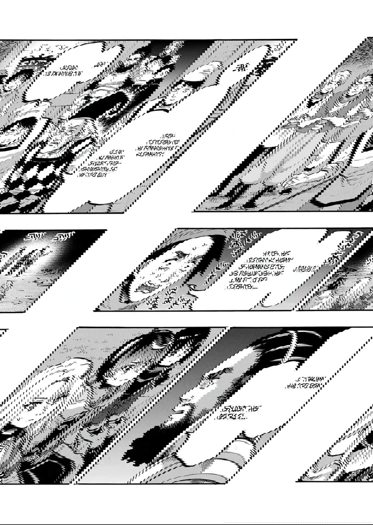 Манга Прогулка в другом мире - Глава 78 Страница 8