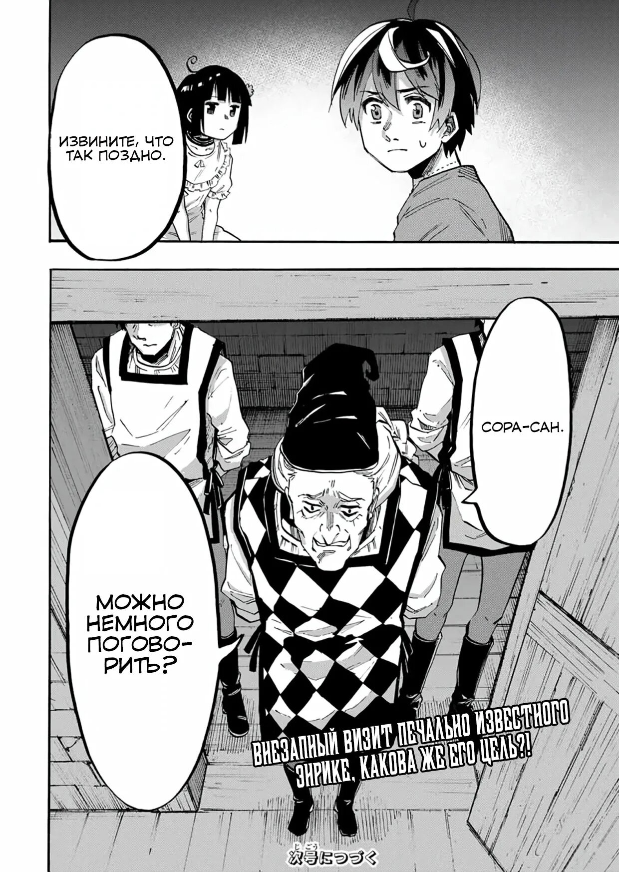 Манга Прогулка в другом мире - Глава 78 Страница 12