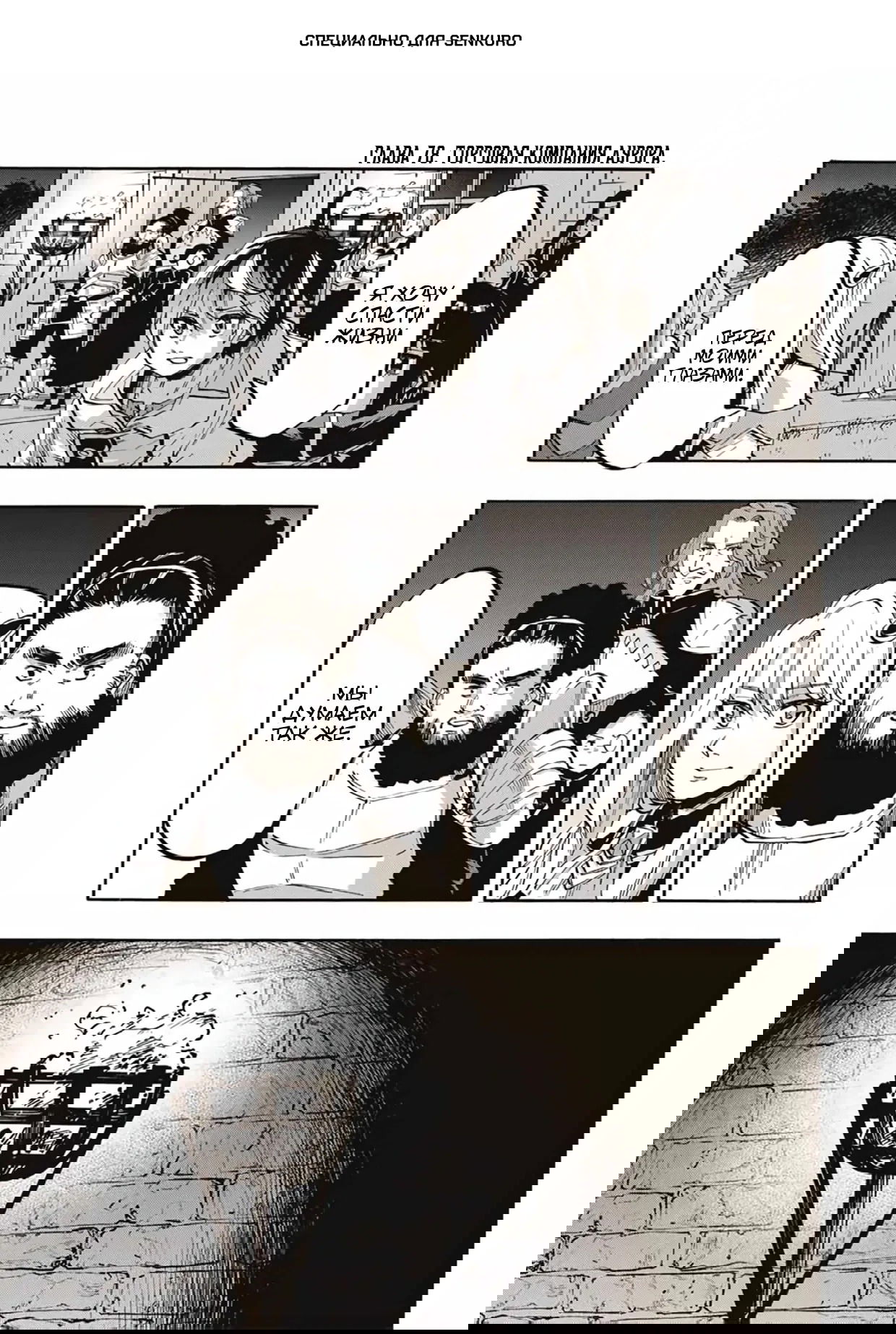 Манга Прогулка в другом мире - Глава 78 Страница 1