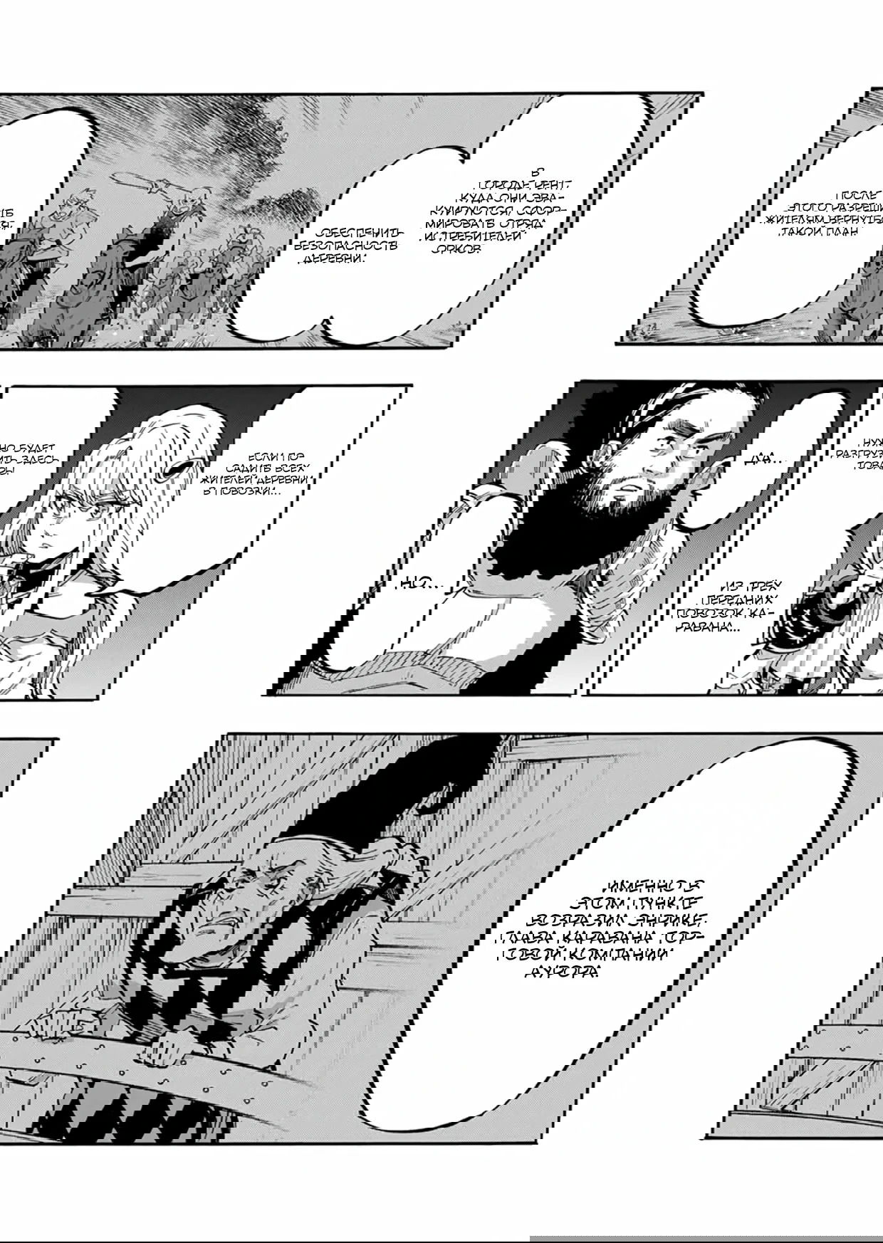 Манга Прогулка в другом мире - Глава 78 Страница 4