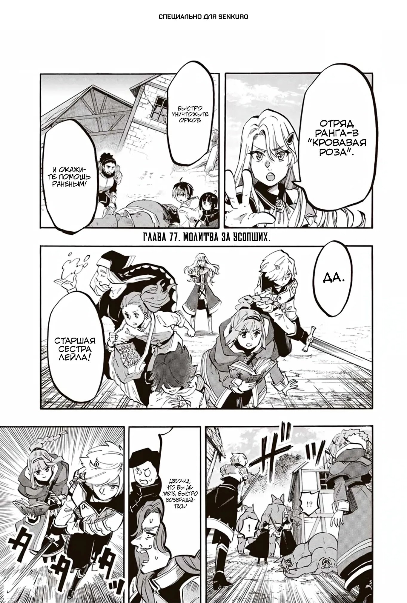 Манга Прогулка в другом мире - Глава 77 Страница 1