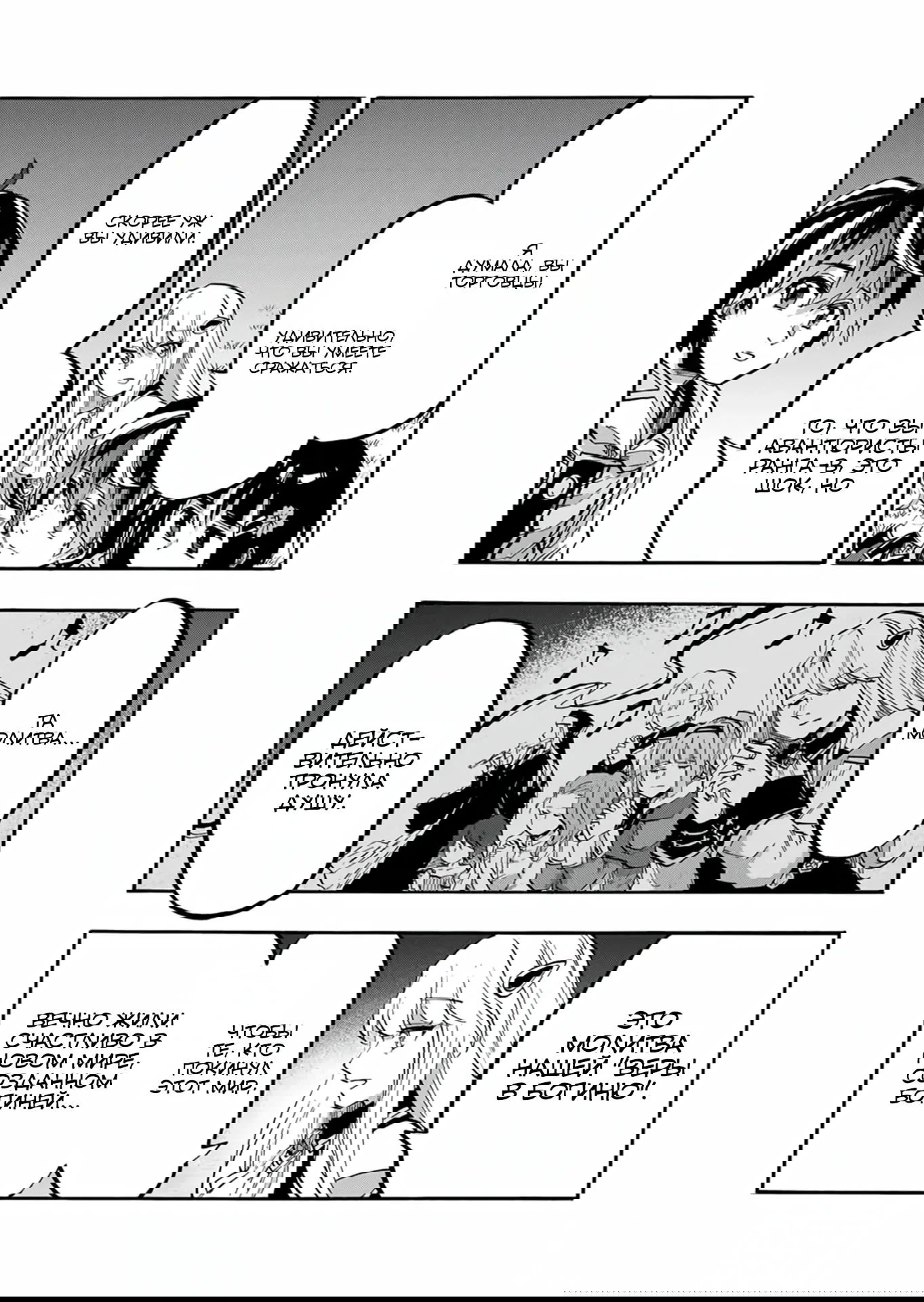 Манга Прогулка в другом мире - Глава 77 Страница 11