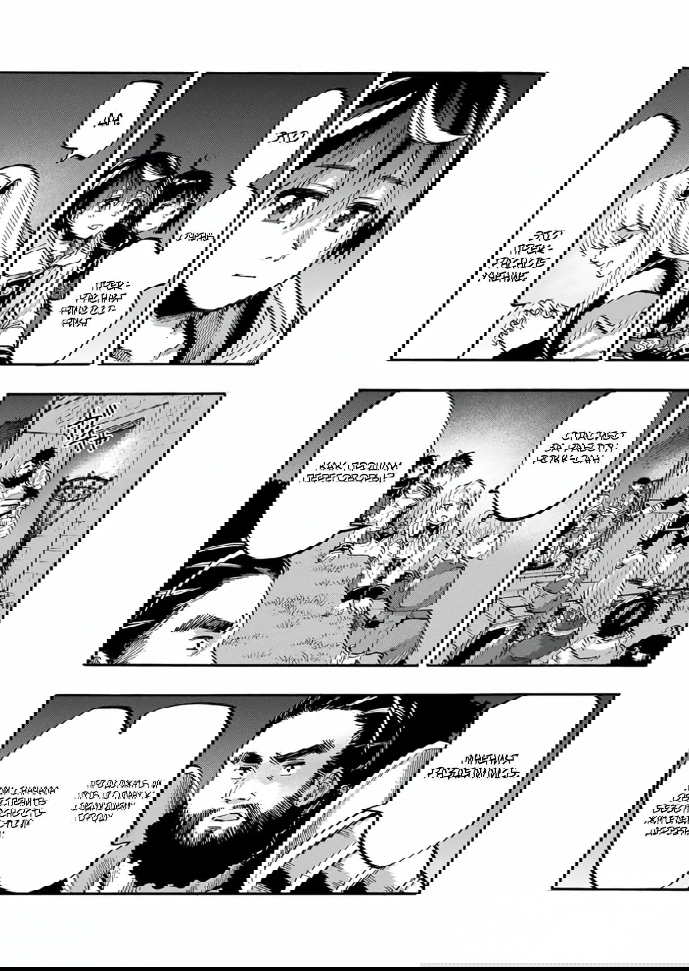 Манга Прогулка в другом мире - Глава 77 Страница 12