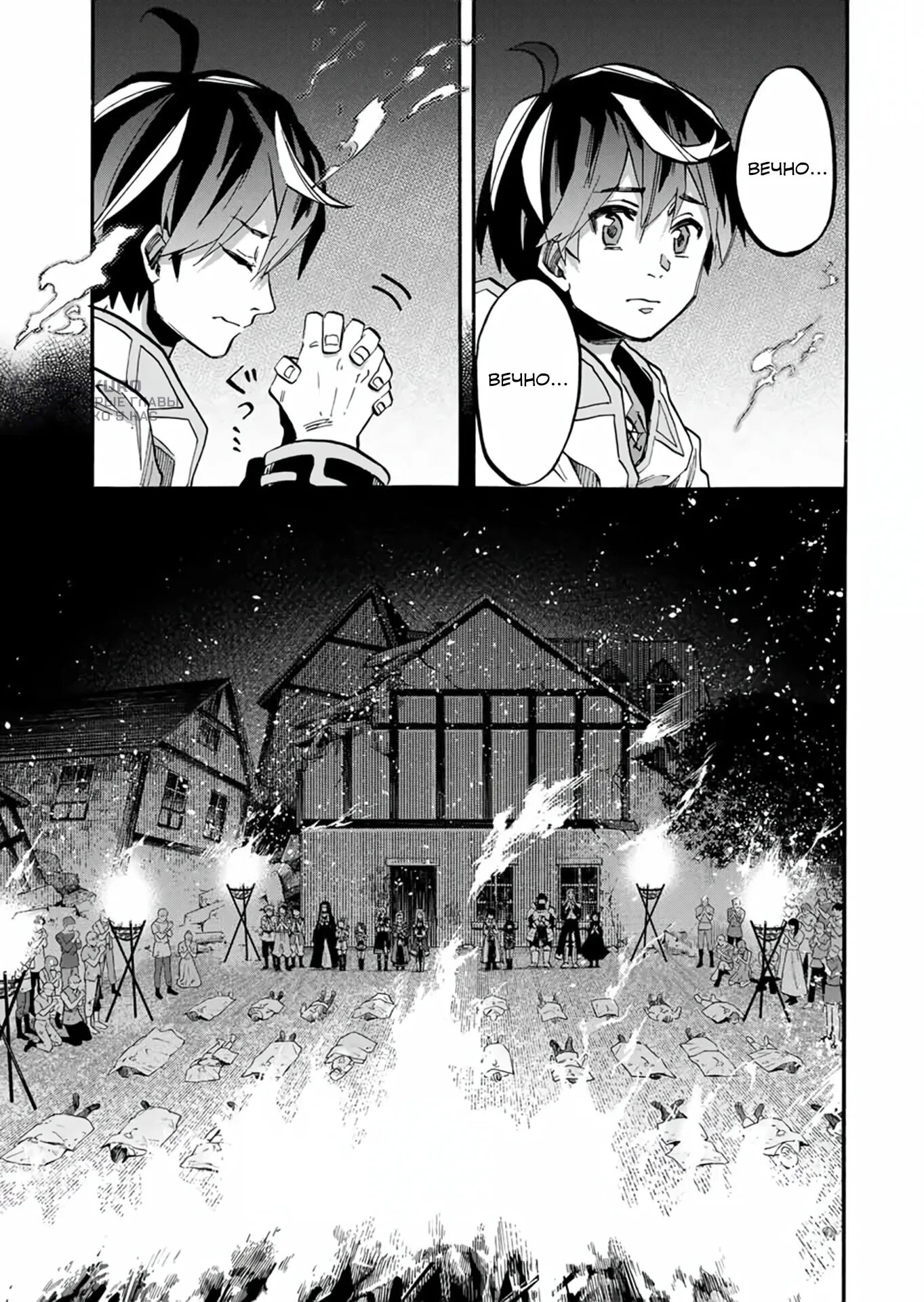 Манга Прогулка в другом мире - Глава 77 Страница 9