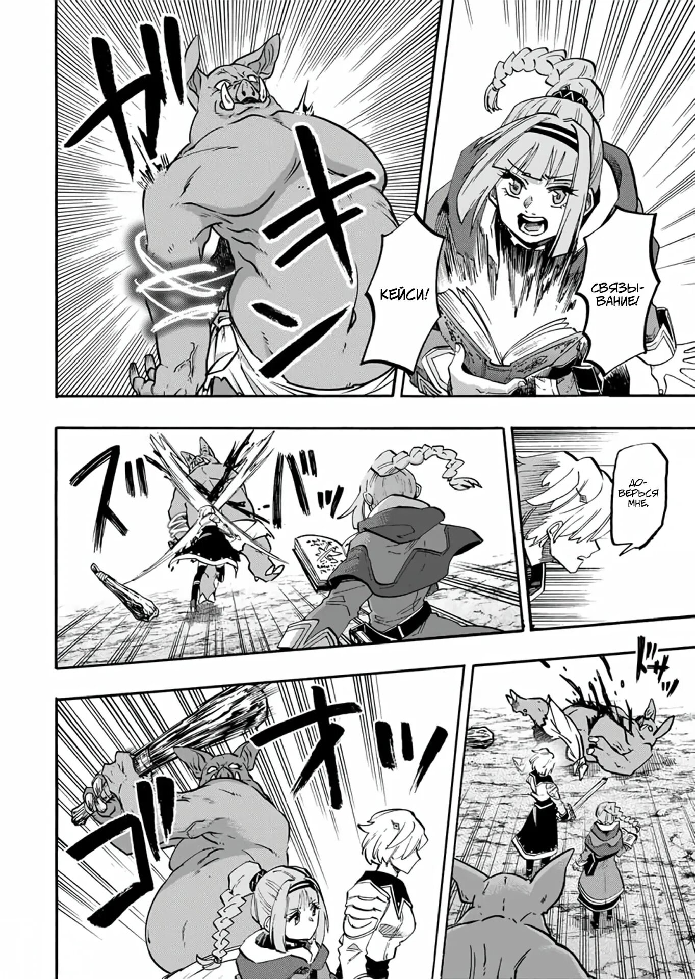 Манга Прогулка в другом мире - Глава 77 Страница 2