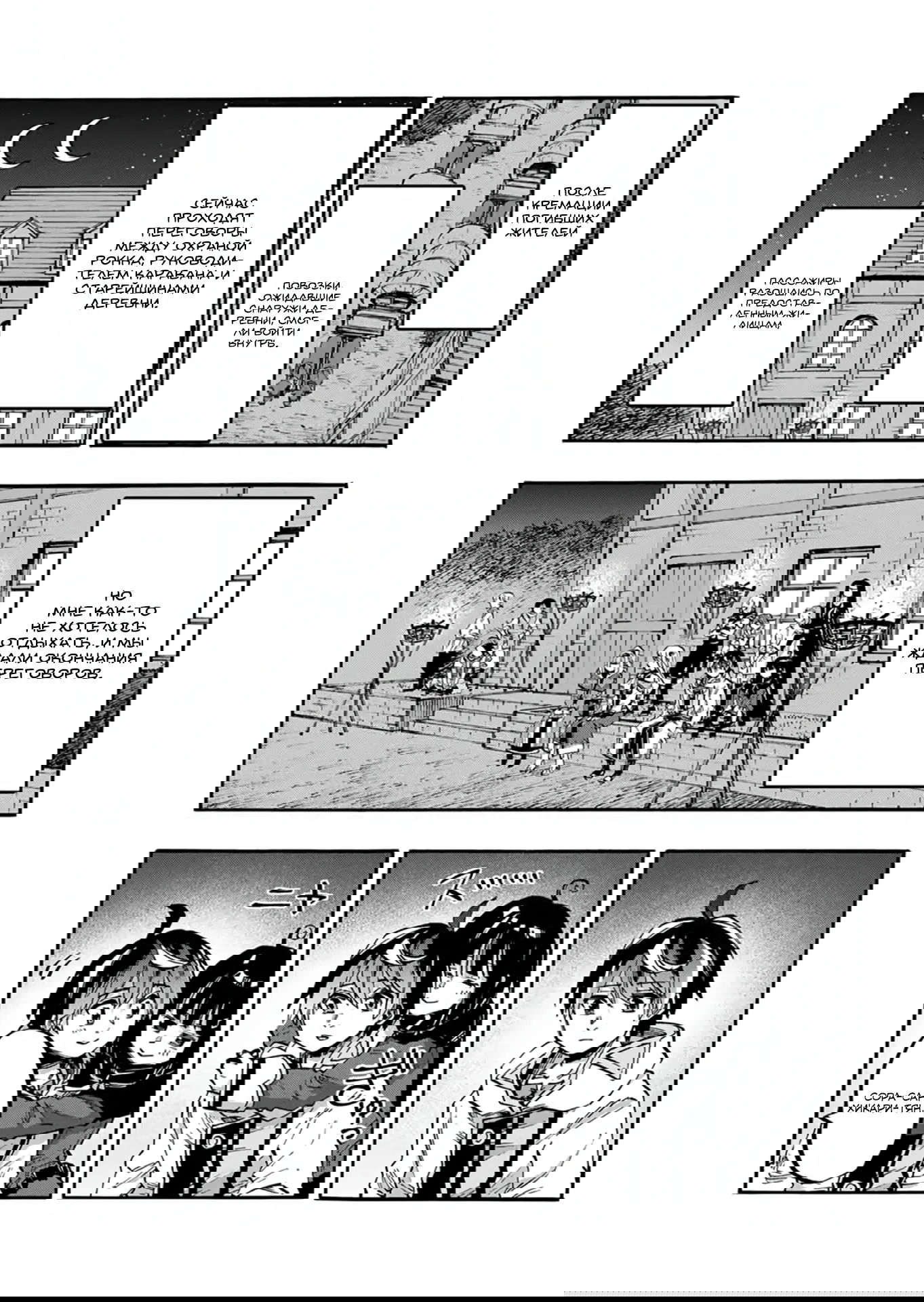 Манга Прогулка в другом мире - Глава 77 Страница 10