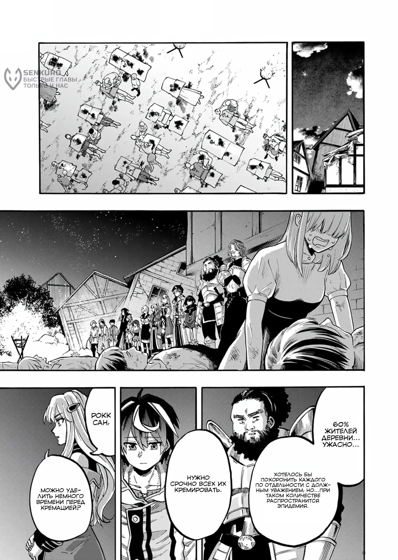 Манга Прогулка в другом мире - Глава 77 Страница 5