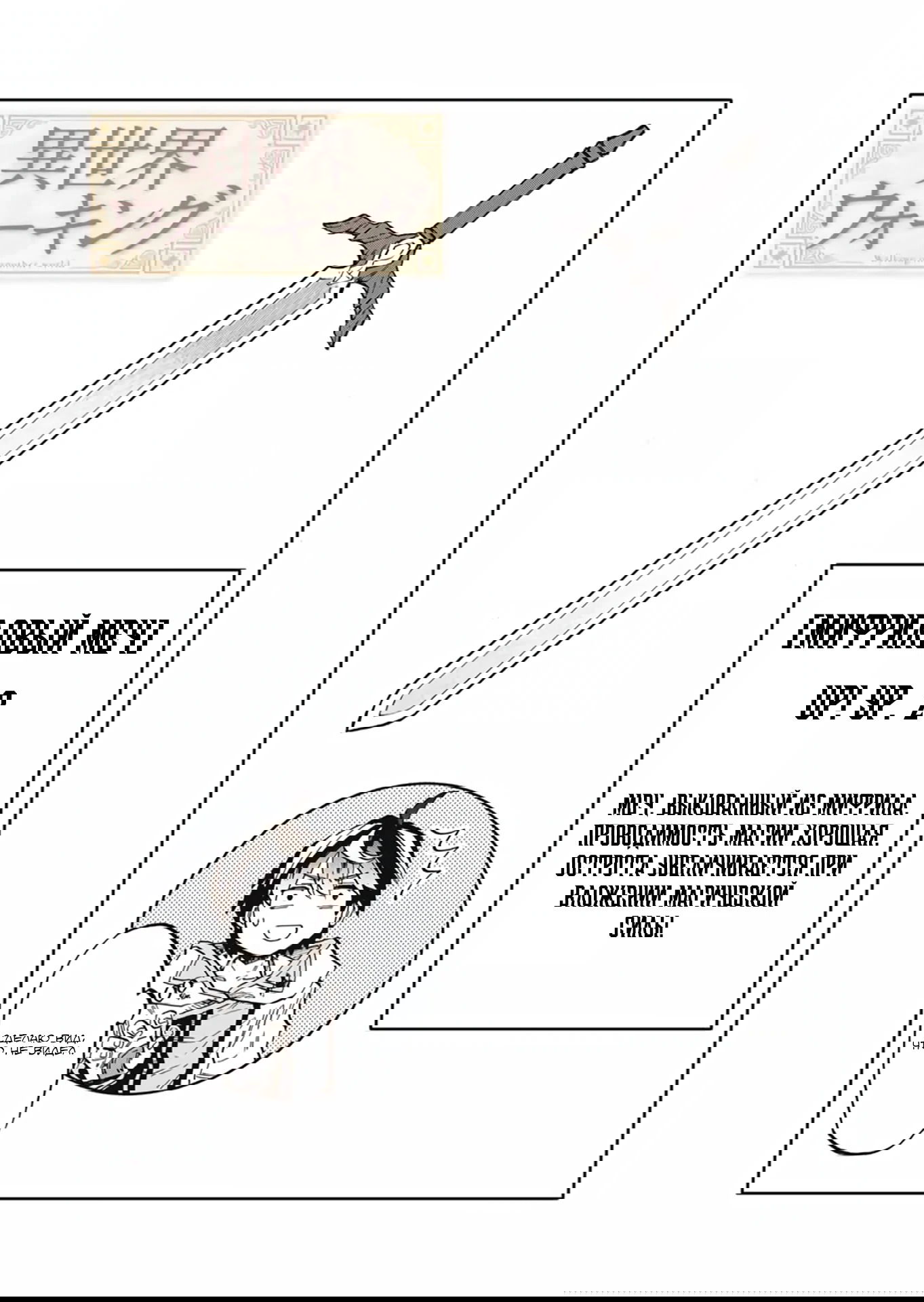 Манга Прогулка в другом мире - Глава 88 Страница 8