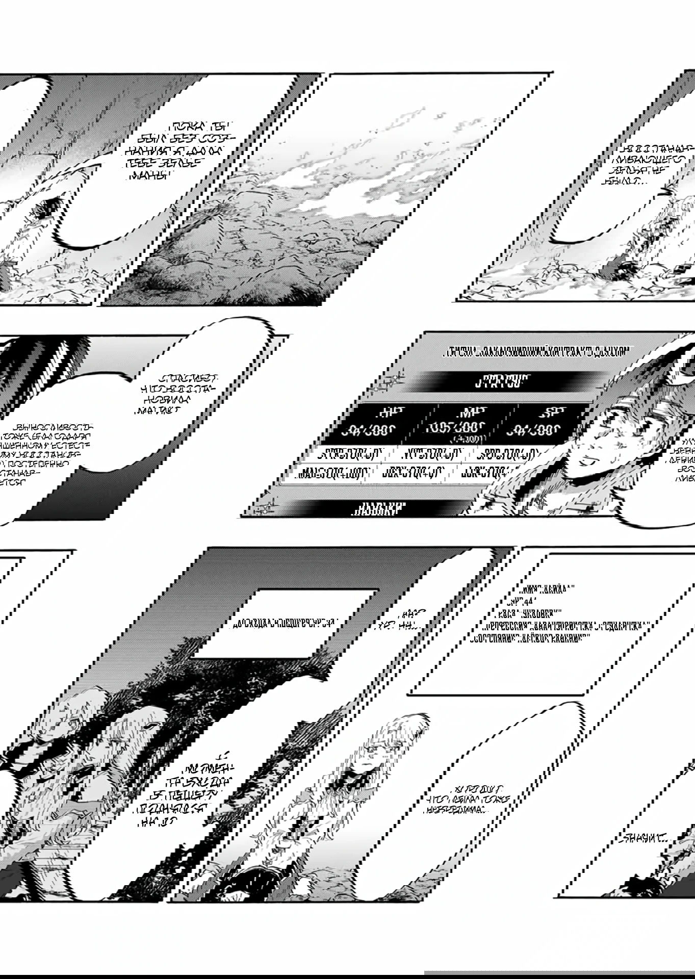 Манга Прогулка в другом мире - Глава 88 Страница 4