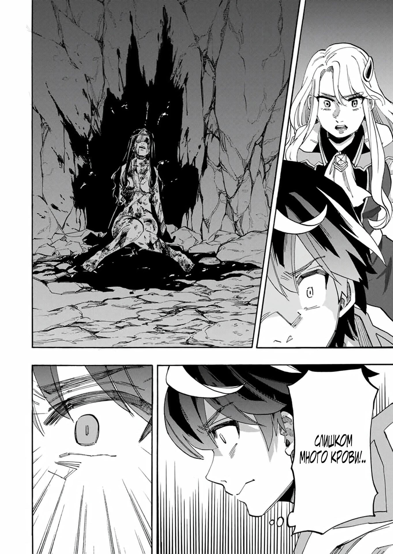 Манга Прогулка в другом мире - Глава 88 Страница 10