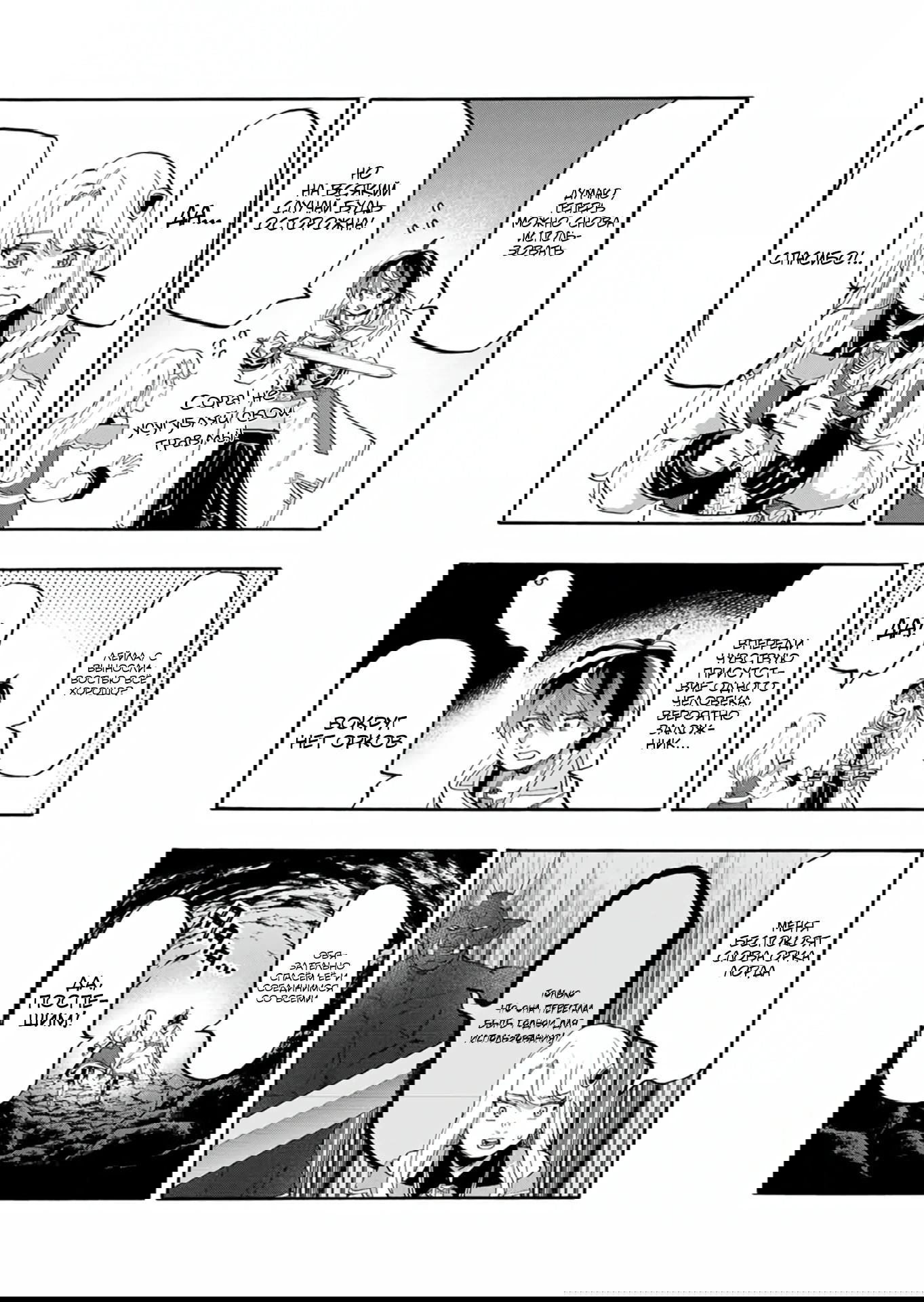 Манга Прогулка в другом мире - Глава 88 Страница 7