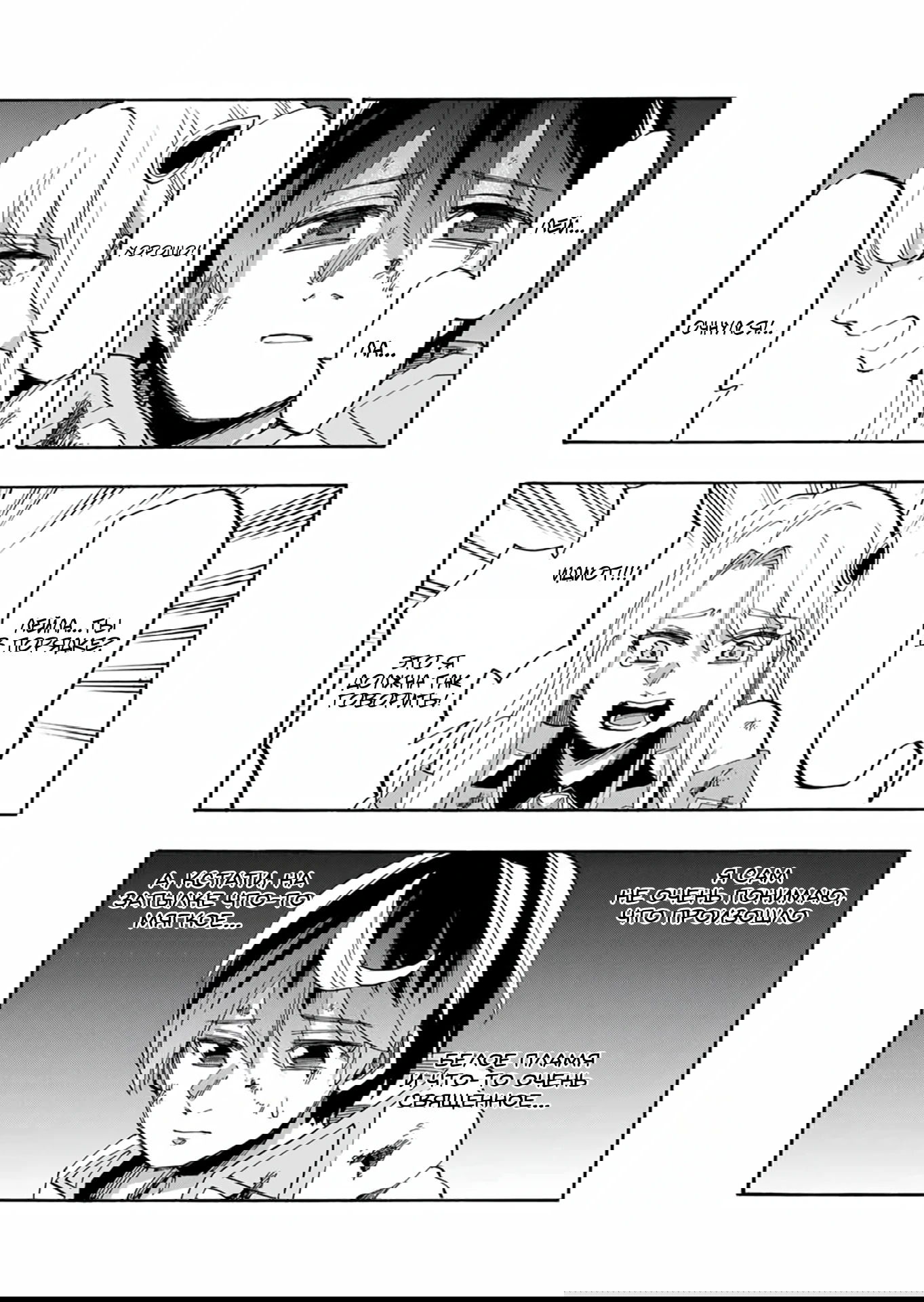 Манга Прогулка в другом мире - Глава 88 Страница 2