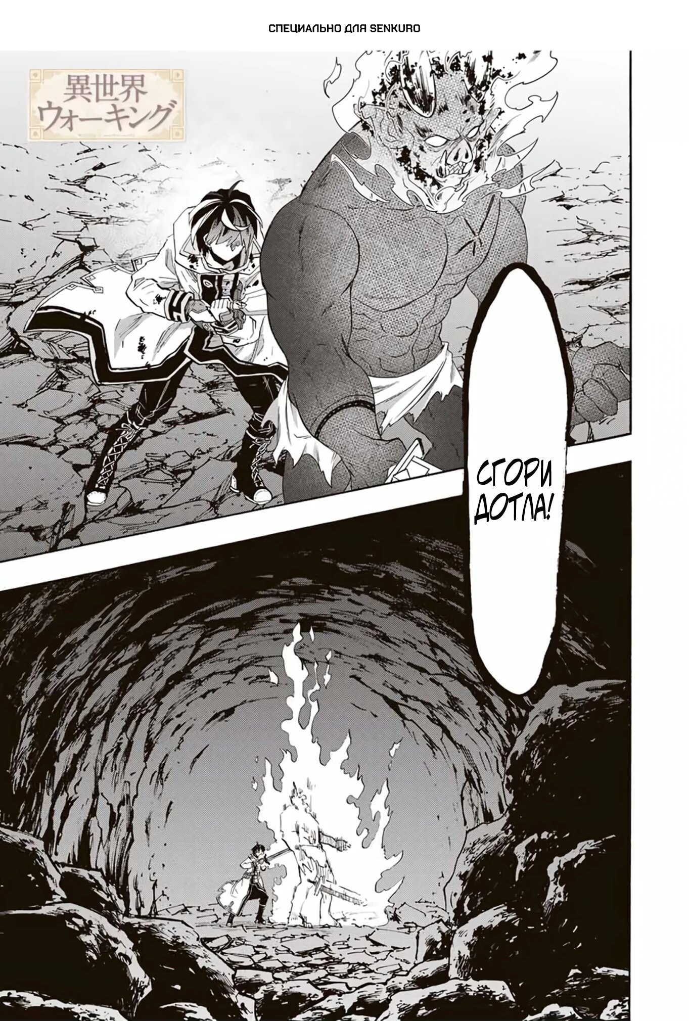 Манга Прогулка в другом мире - Глава 87 Страница 1