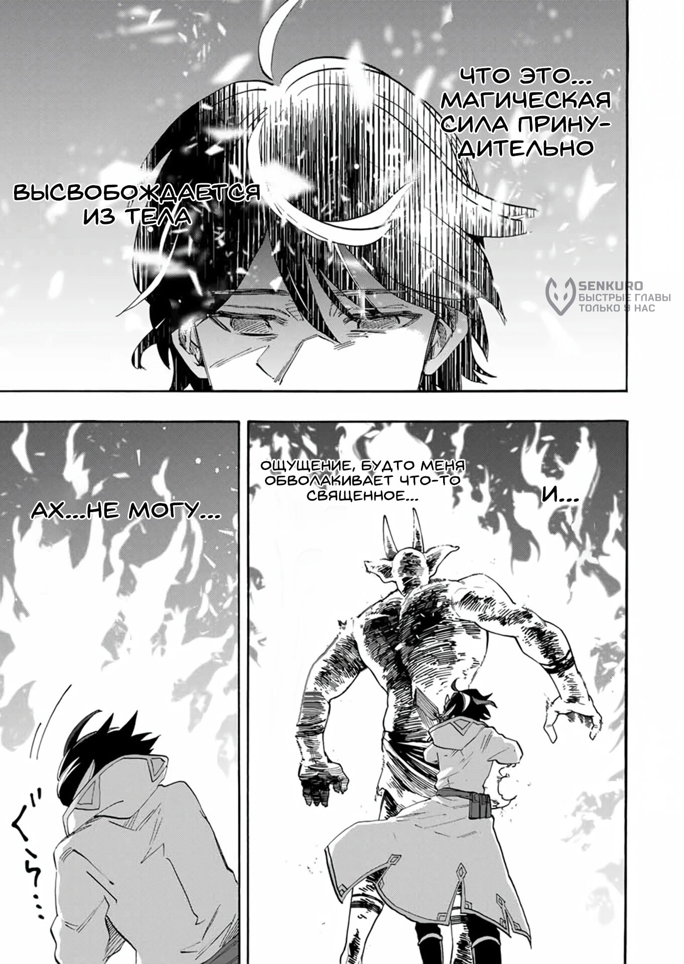 Манга Прогулка в другом мире - Глава 87 Страница 9