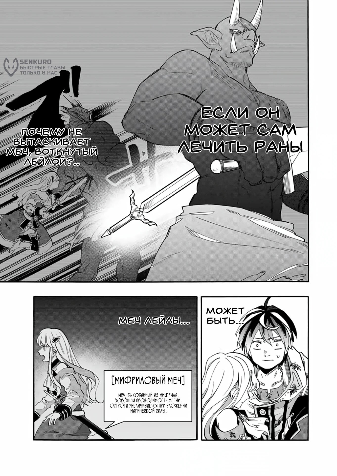 Манга Прогулка в другом мире - Глава 86 Страница 5