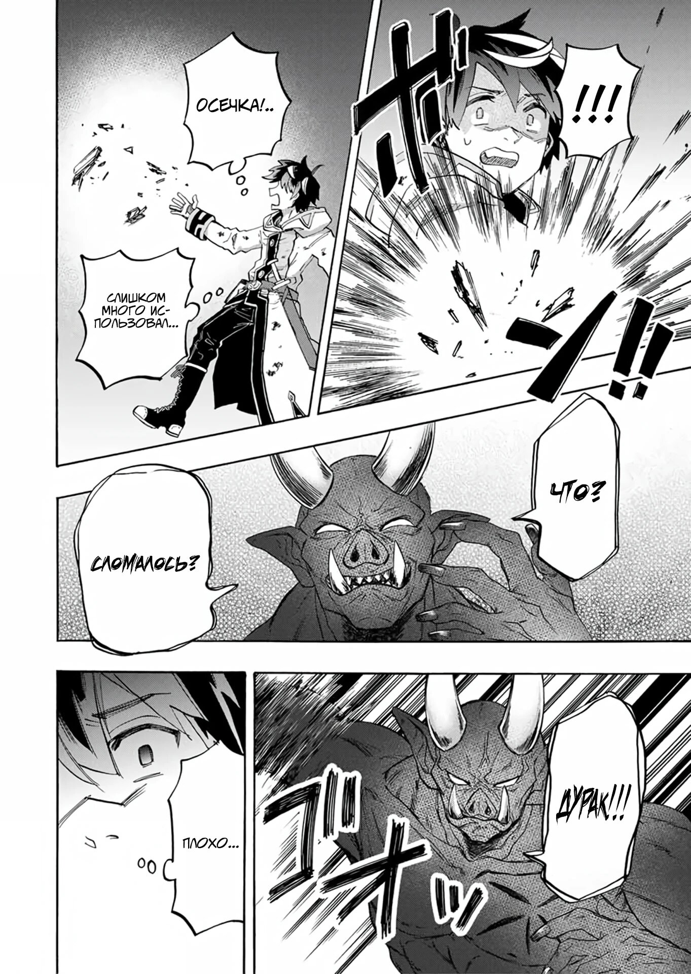 Манга Прогулка в другом мире - Глава 86 Страница 12