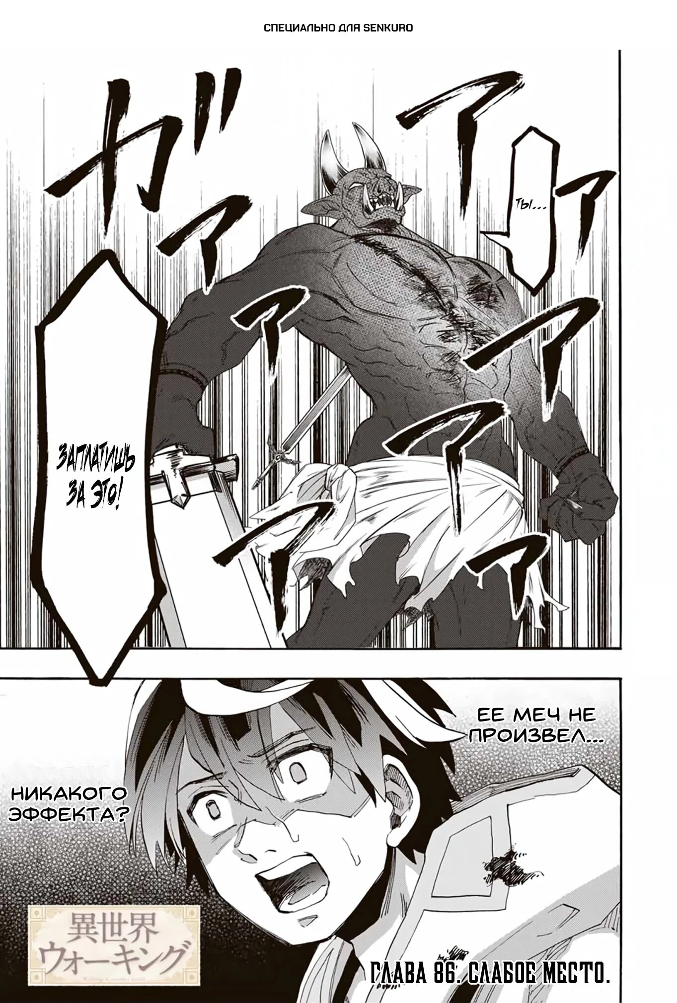 Манга Прогулка в другом мире - Глава 86 Страница 1