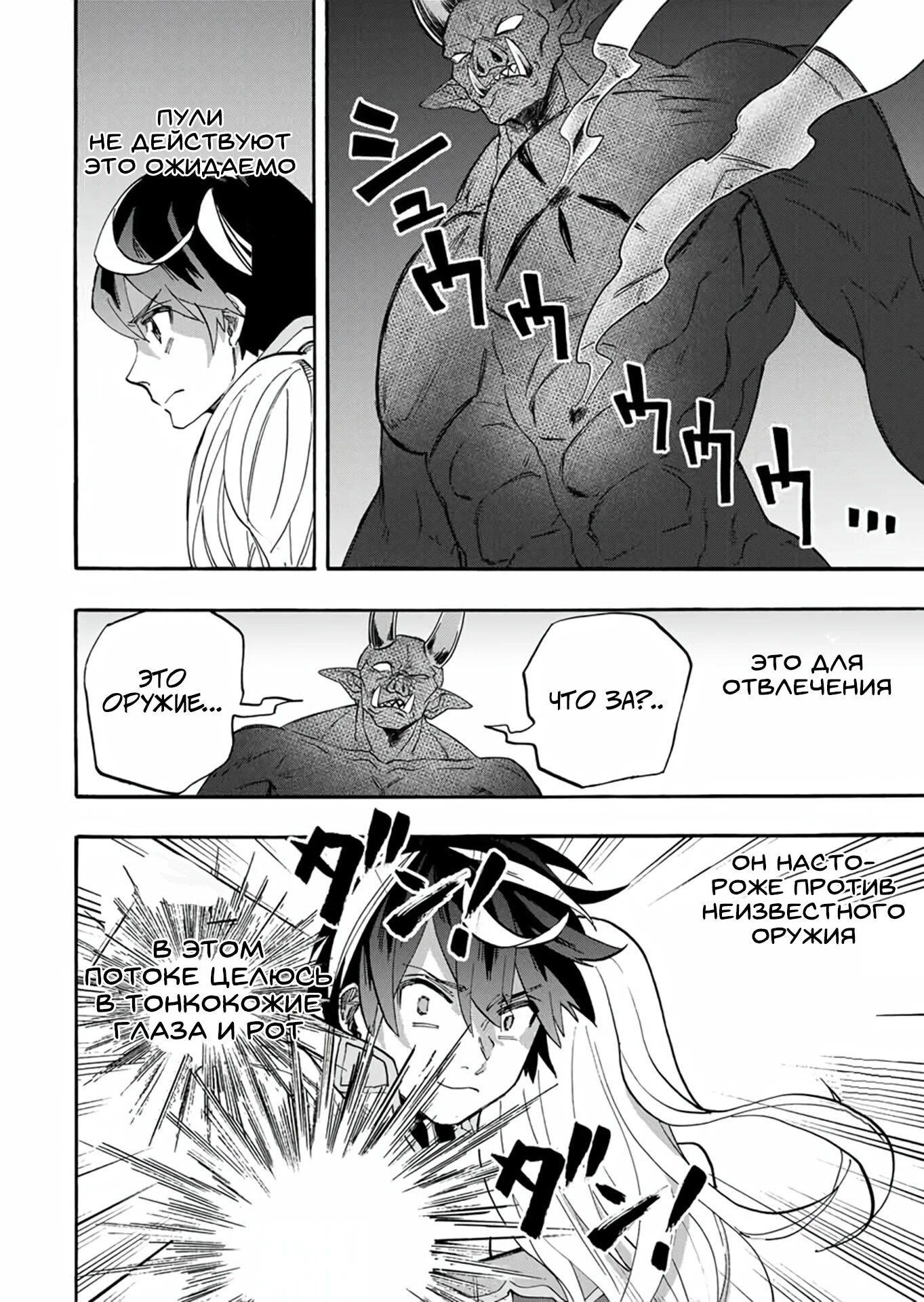 Манга Прогулка в другом мире - Глава 86 Страница 8