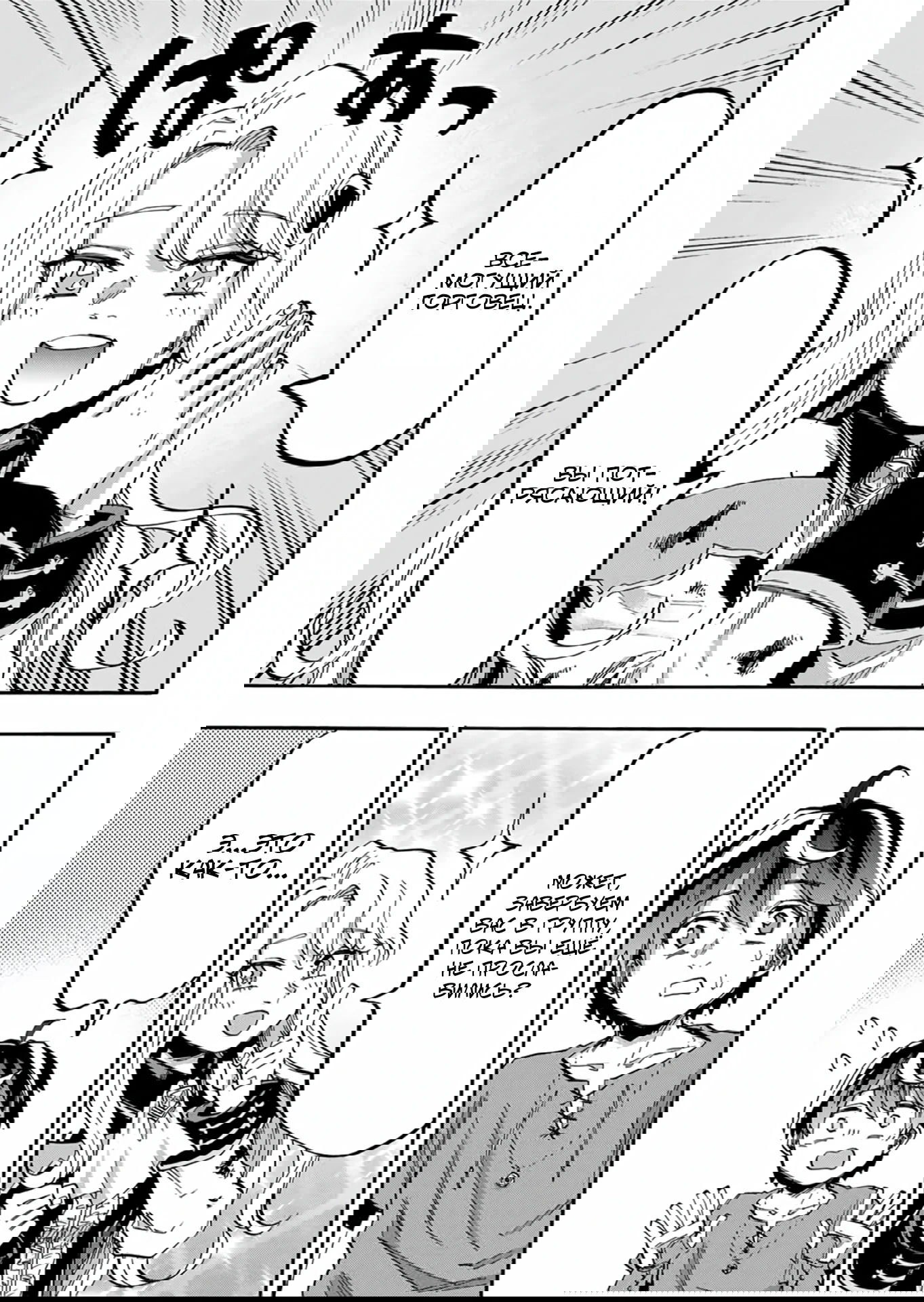 Манга Прогулка в другом мире - Глава 90 Страница 3