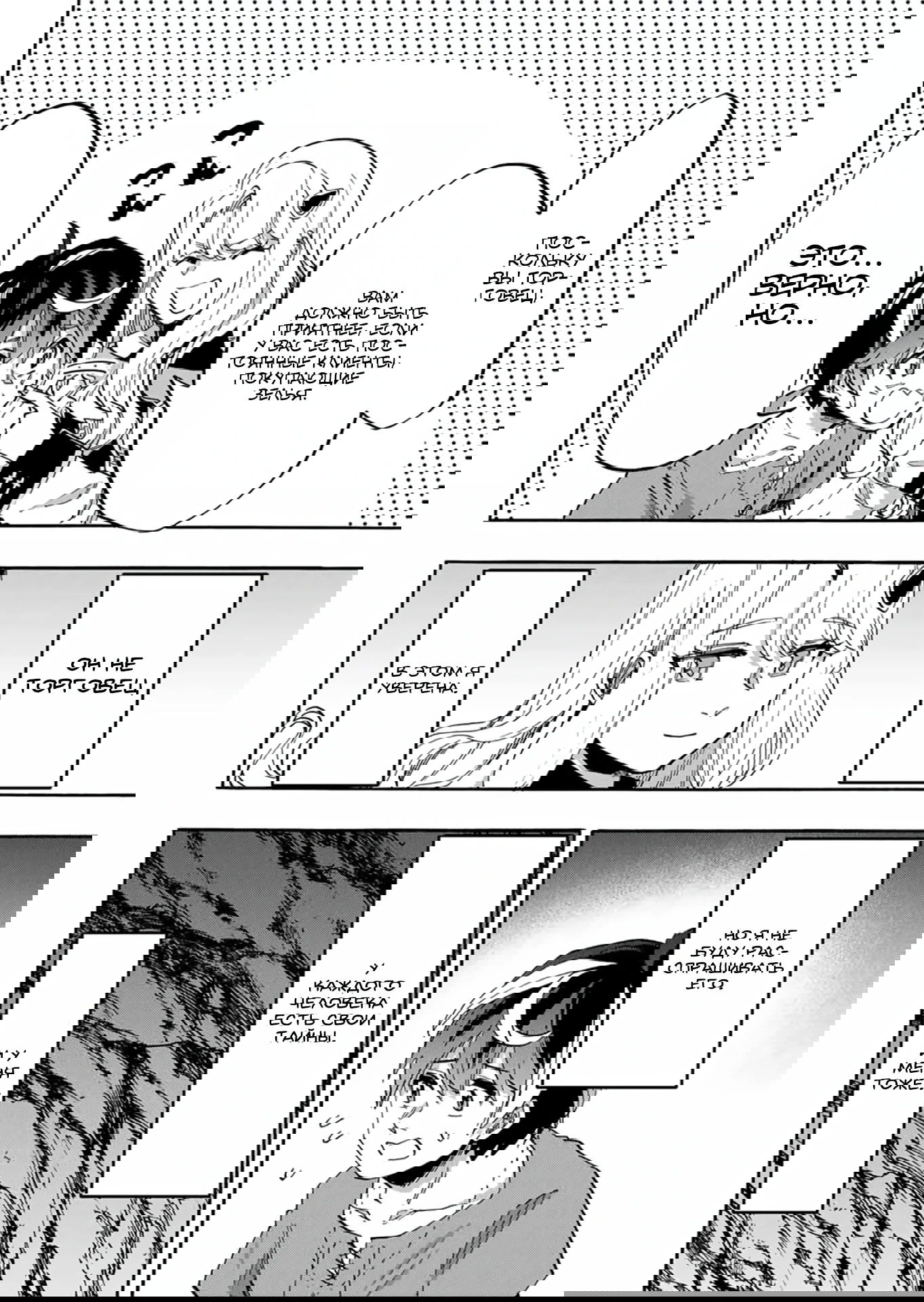 Манга Прогулка в другом мире - Глава 90 Страница 4