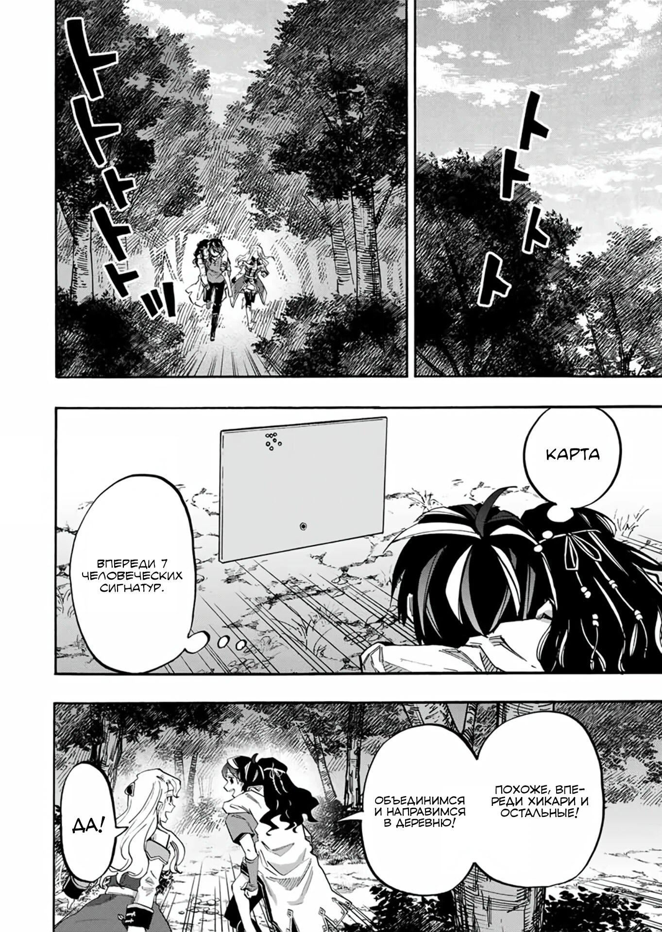 Манга Прогулка в другом мире - Глава 90 Страница 10